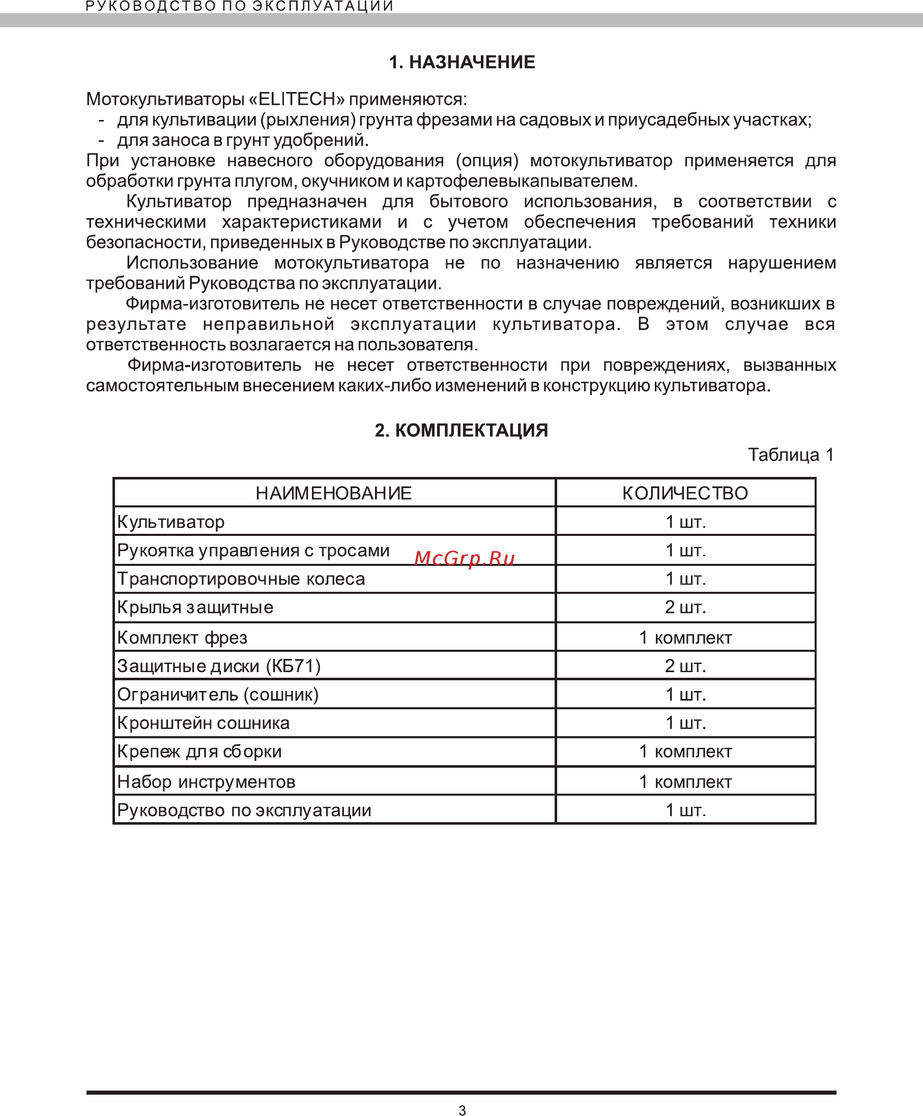Elitech КБ71 Инструкция по эксплуатации онлайн [3/23] 770465