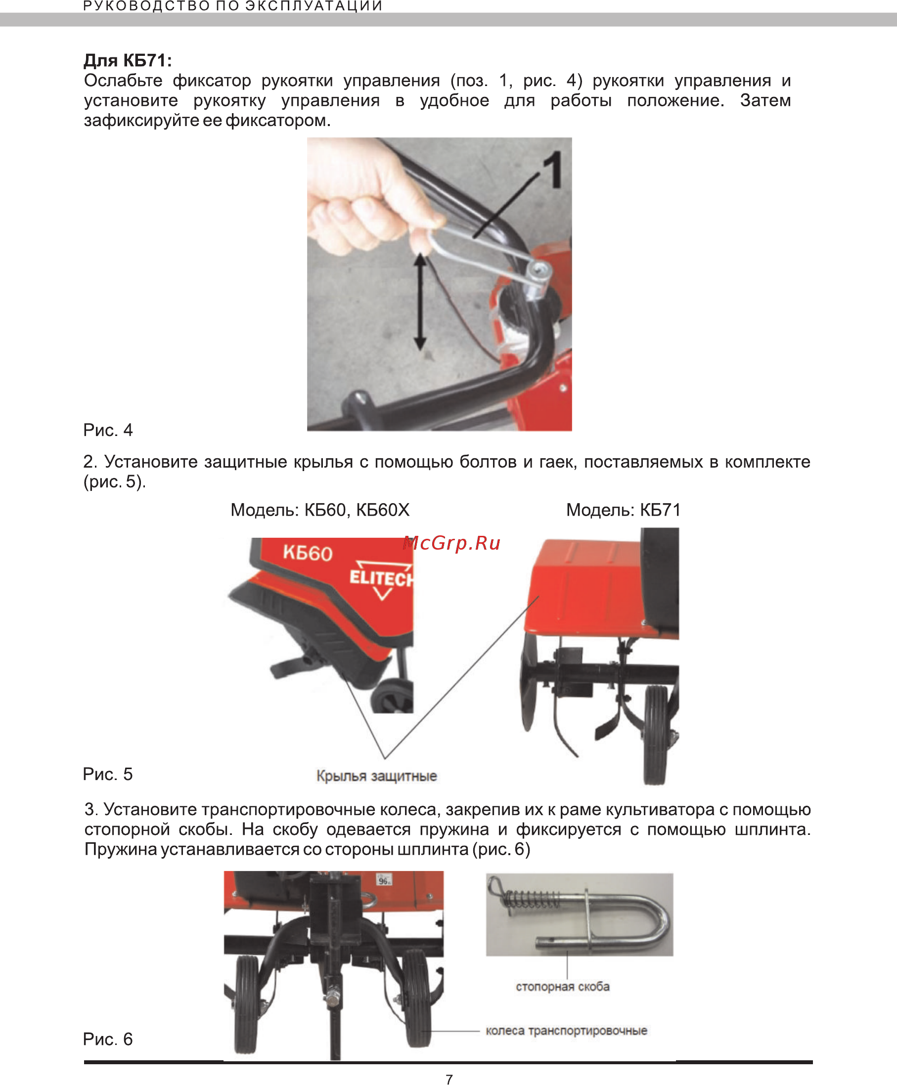 Elitech КБ71 Инструкция по эксплуатации онлайн [7/23] 770465