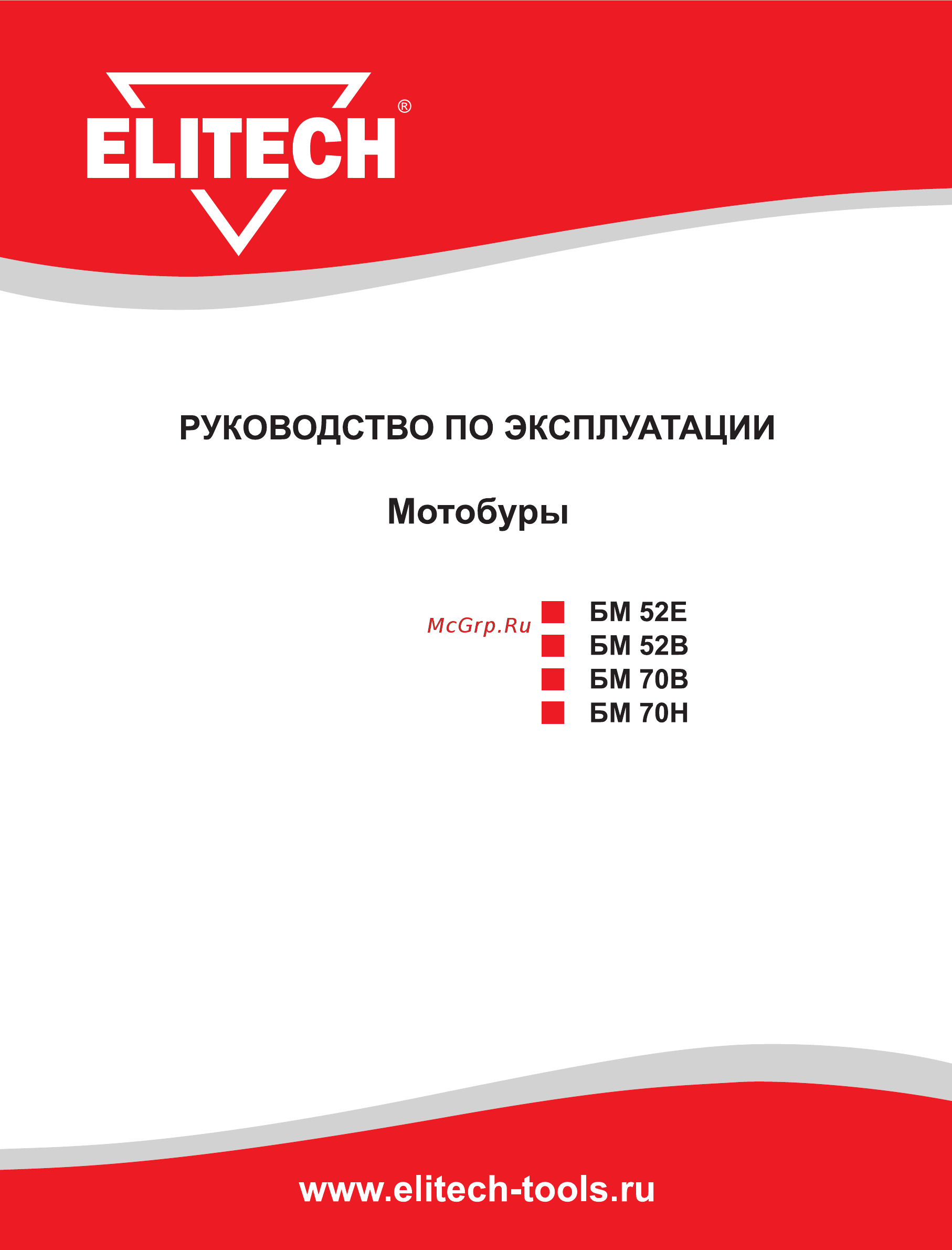 Elitech БМ 70Н Инструкция по эксплуатации онлайн