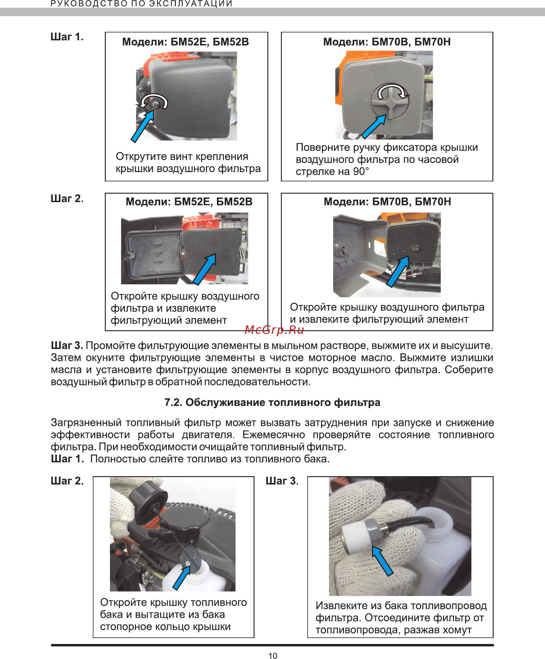 Elitech БМ 70Н 196783 Инструкция по эксплуатации онлайн [10/16] 823563