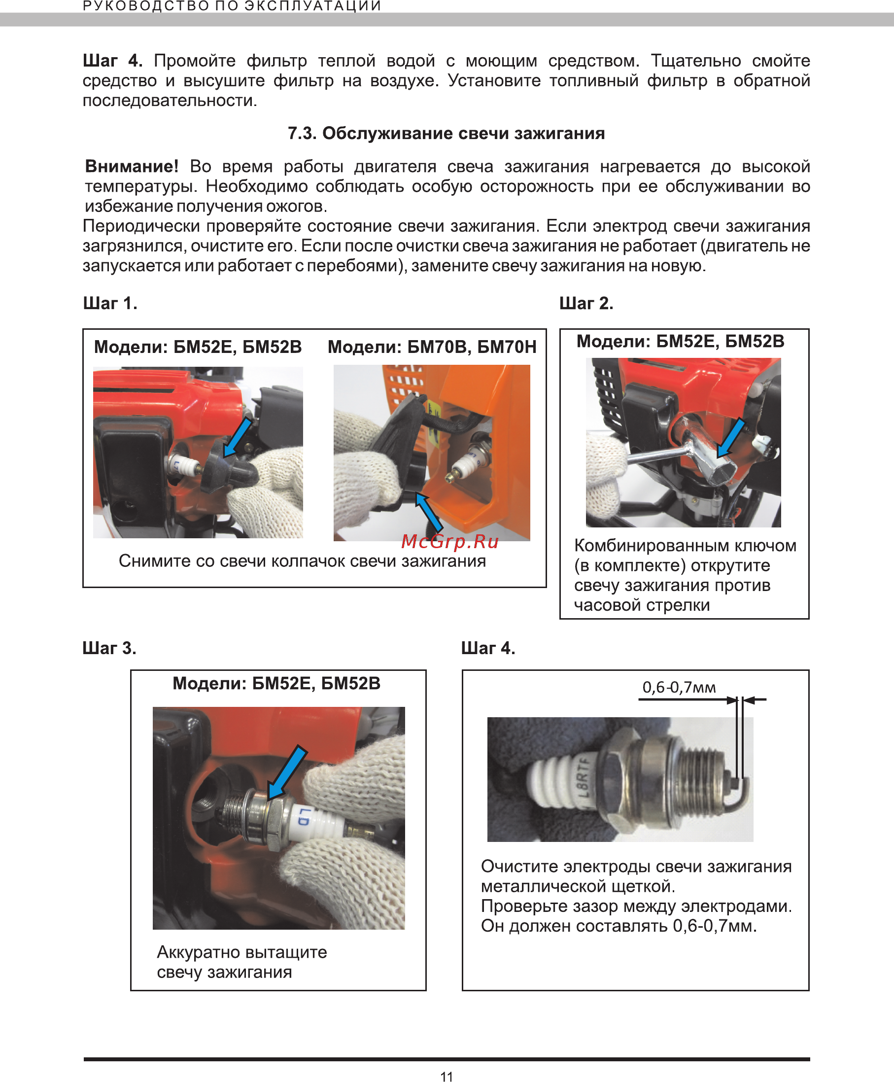 Elitech БМ 70Н 196783 Инструкция по эксплуатации онлайн [11/16] 823563