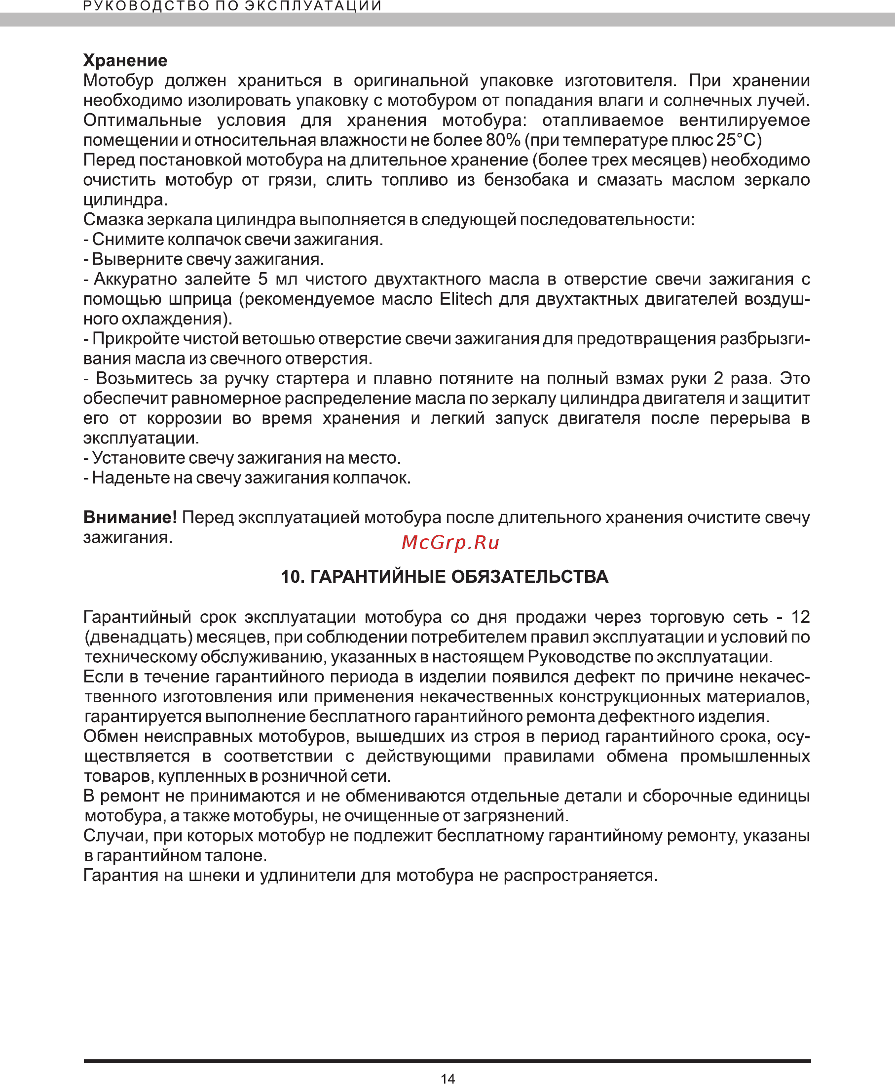 Elitech БМ 52В E1605.001.00 Инструкция по эксплуатации онлайн [14/16] 823561