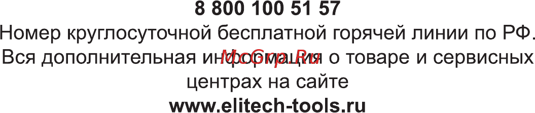 Elitech БМ 52В E1605.001.00 Инструкция по эксплуатации онлайн [16/16] 823561