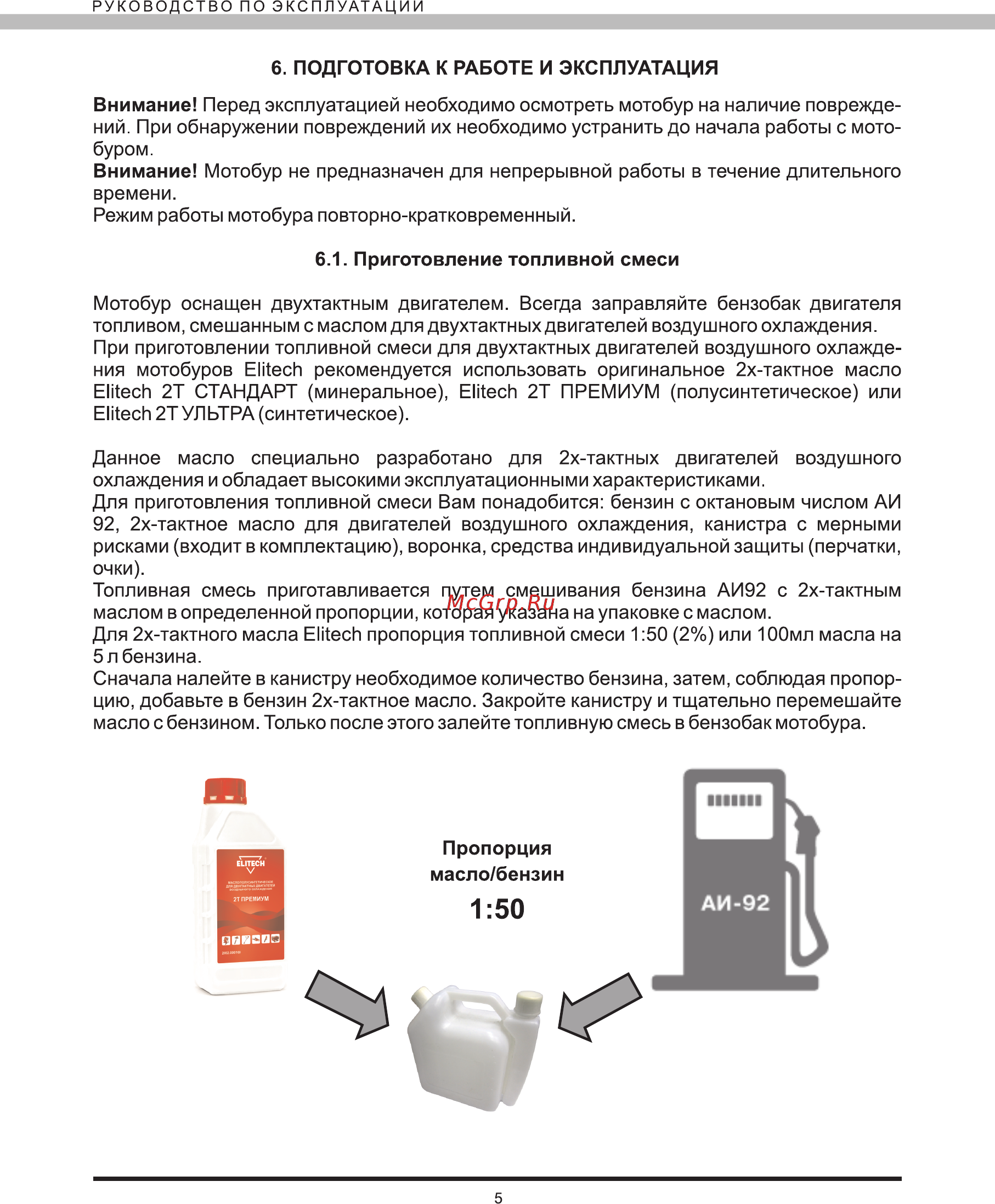 Elitech БМ 70Н 196783 Инструкция по эксплуатации онлайн [5/16] 823563