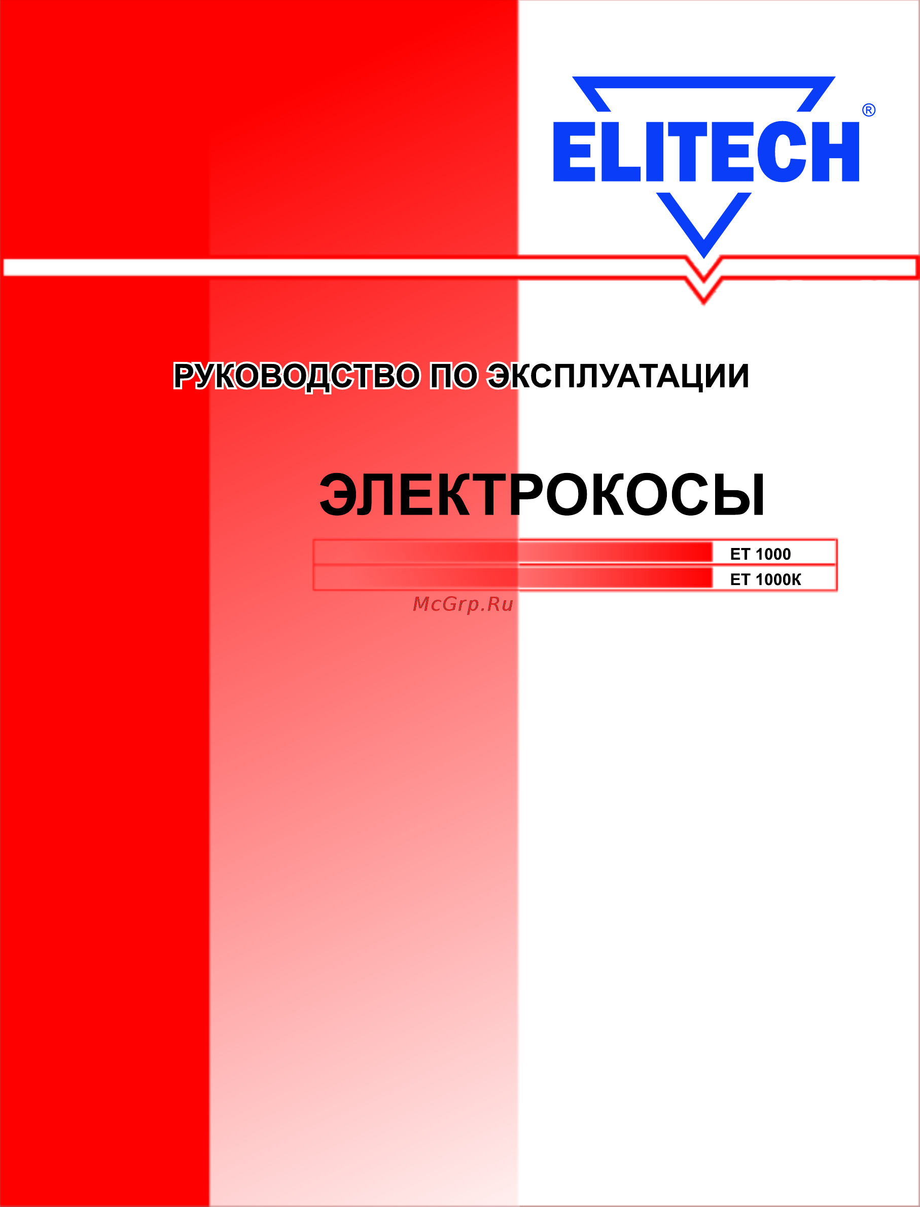 Elitech ЕТ 1000 Н Инструкция по эксплуатации онлайн