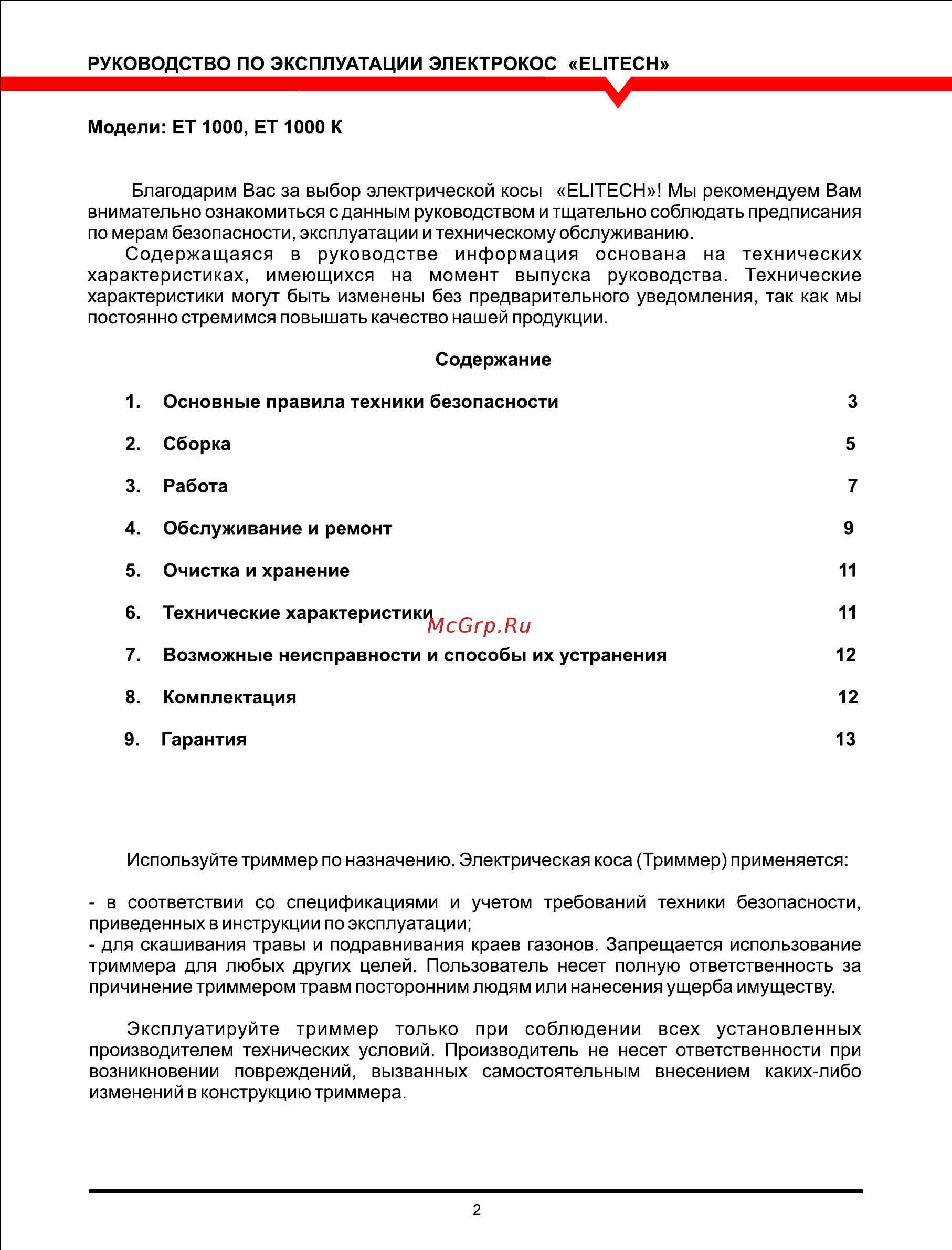 Elitech ЕТ 1000 Н Инструкция по эксплуатации онлайн [2/13] 269110