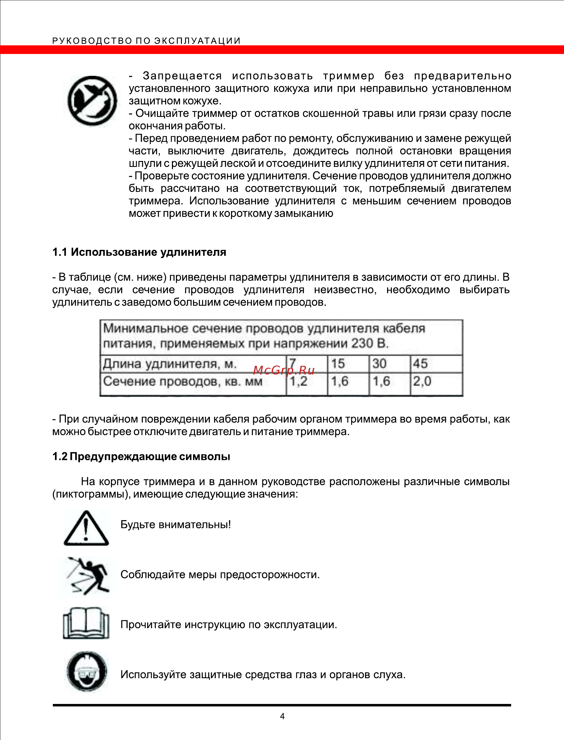 Elitech ЕТ 1000 Н Инструкция по эксплуатации онлайн [4/13] 269110
