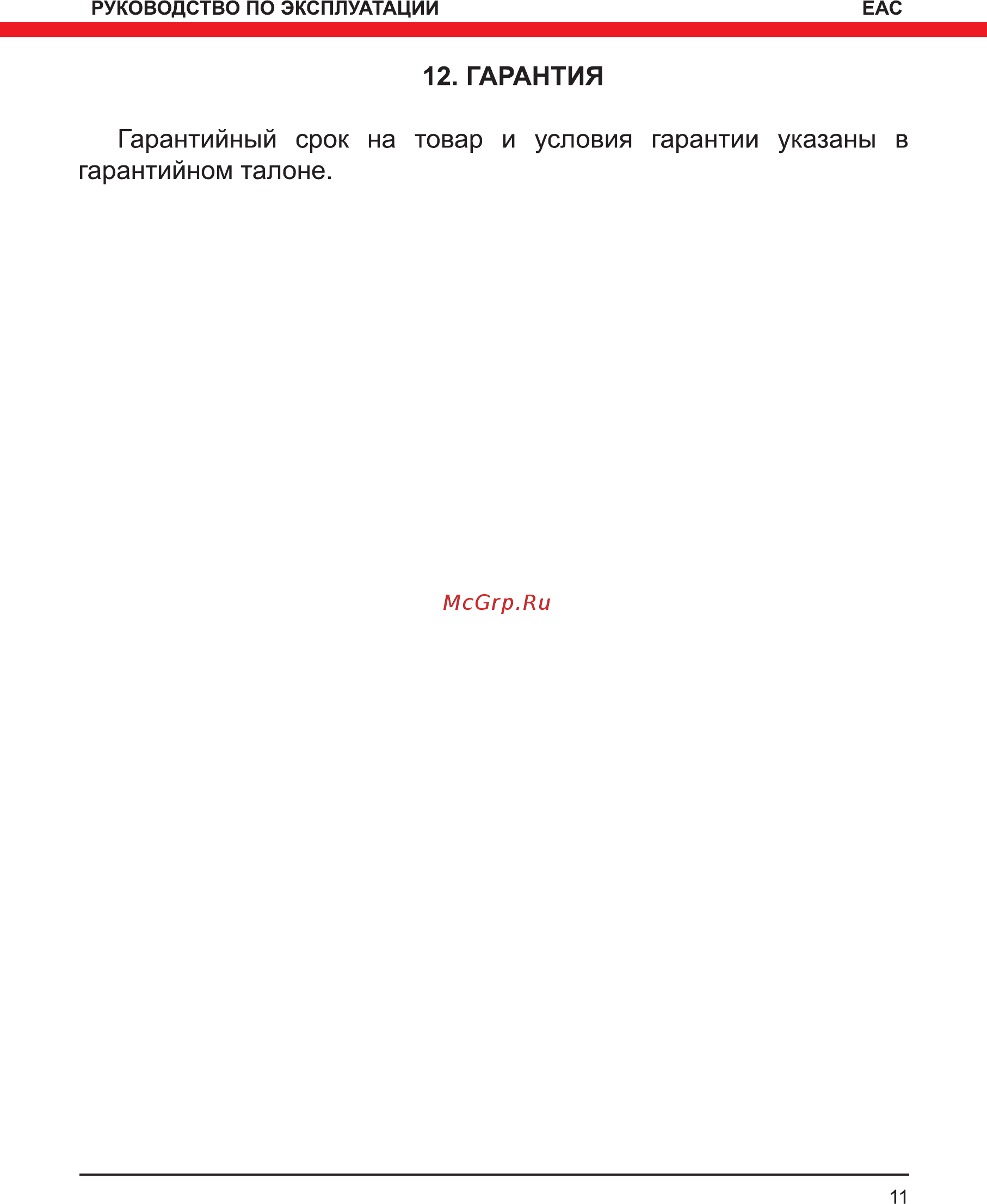 Elitech ПВТ 60БВЛ [11/16] Гарантийном талоне