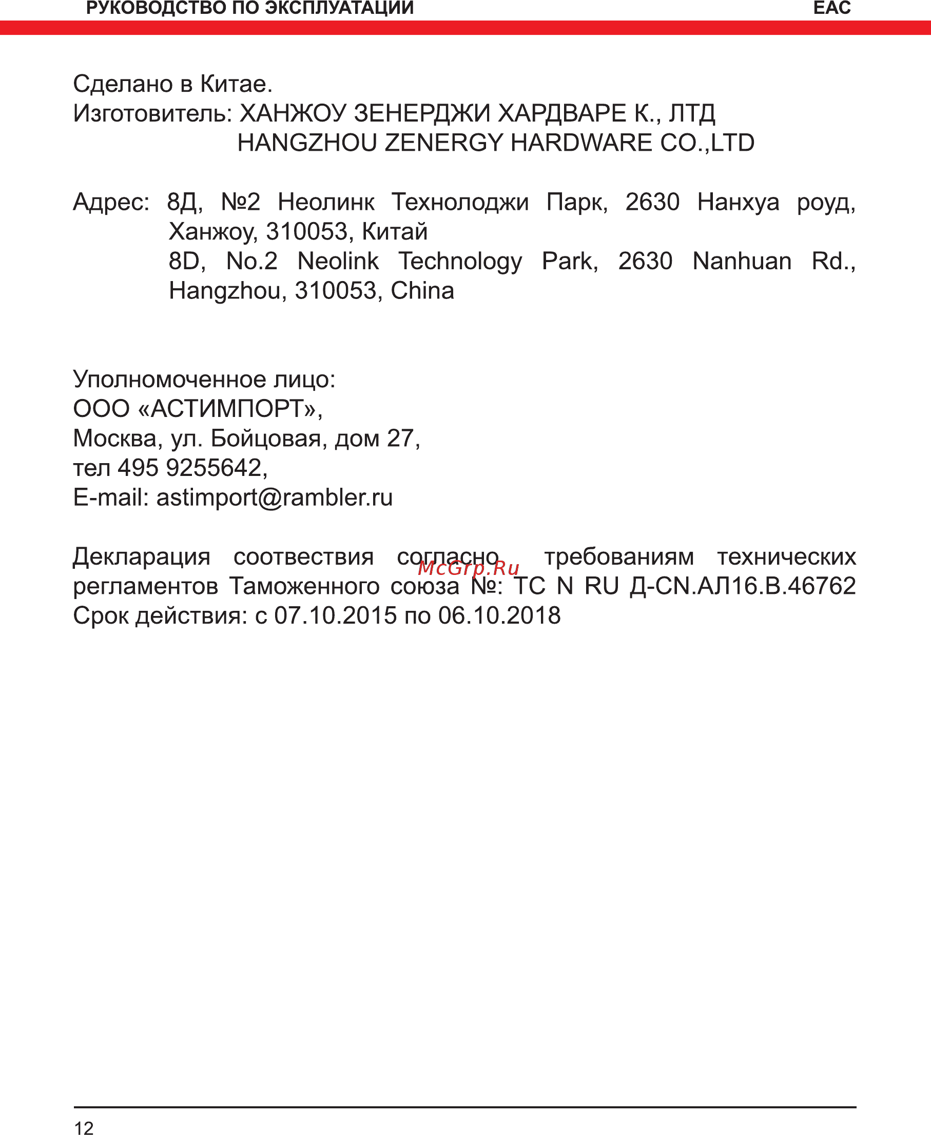 Elitech ПВТ 60БВЛ Инструкция по эксплуатации онлайн [12/16] 269138