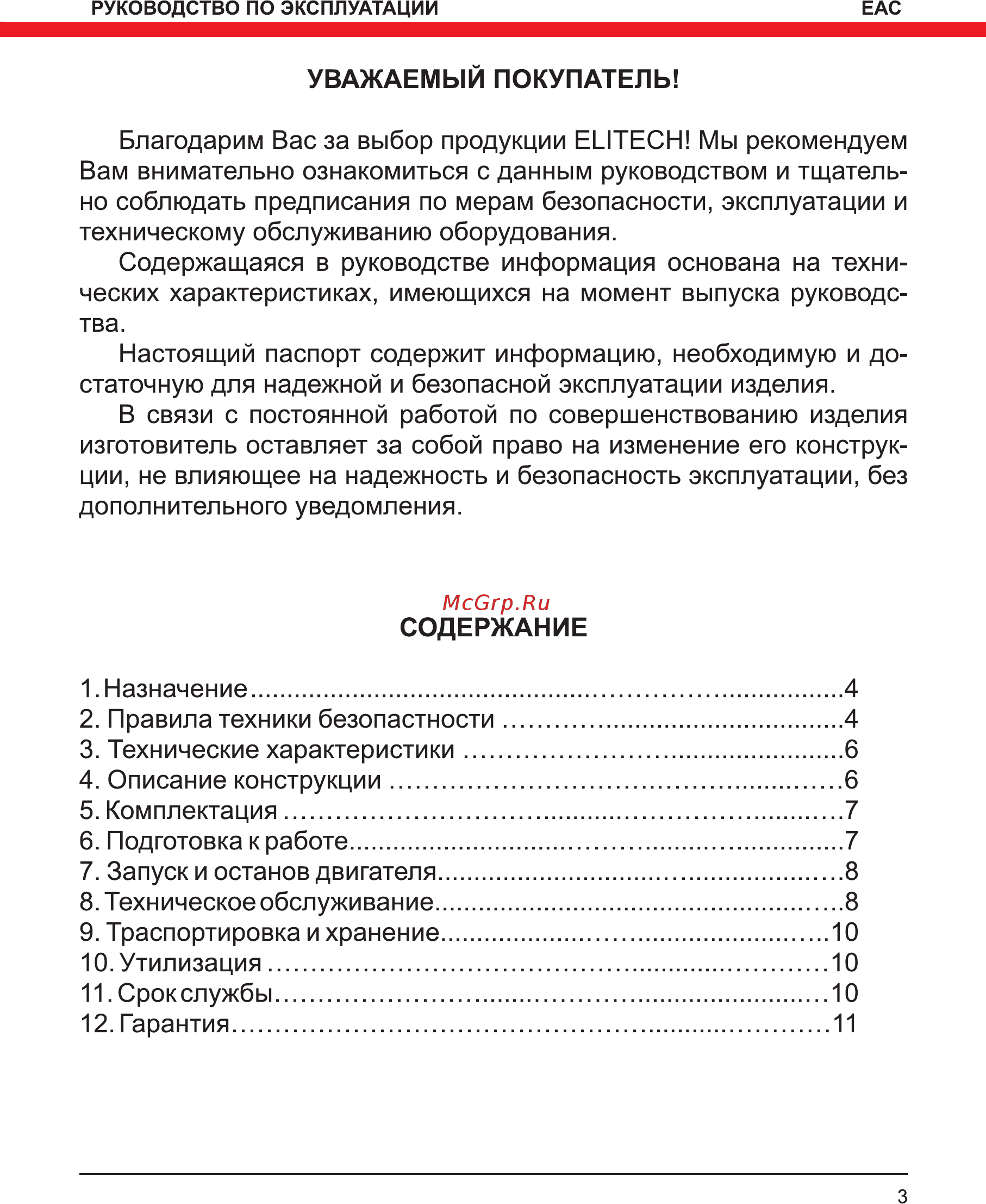 Elitech ПВТ 60БВЛ Инструкция по эксплуатации онлайн [3/16] 269138