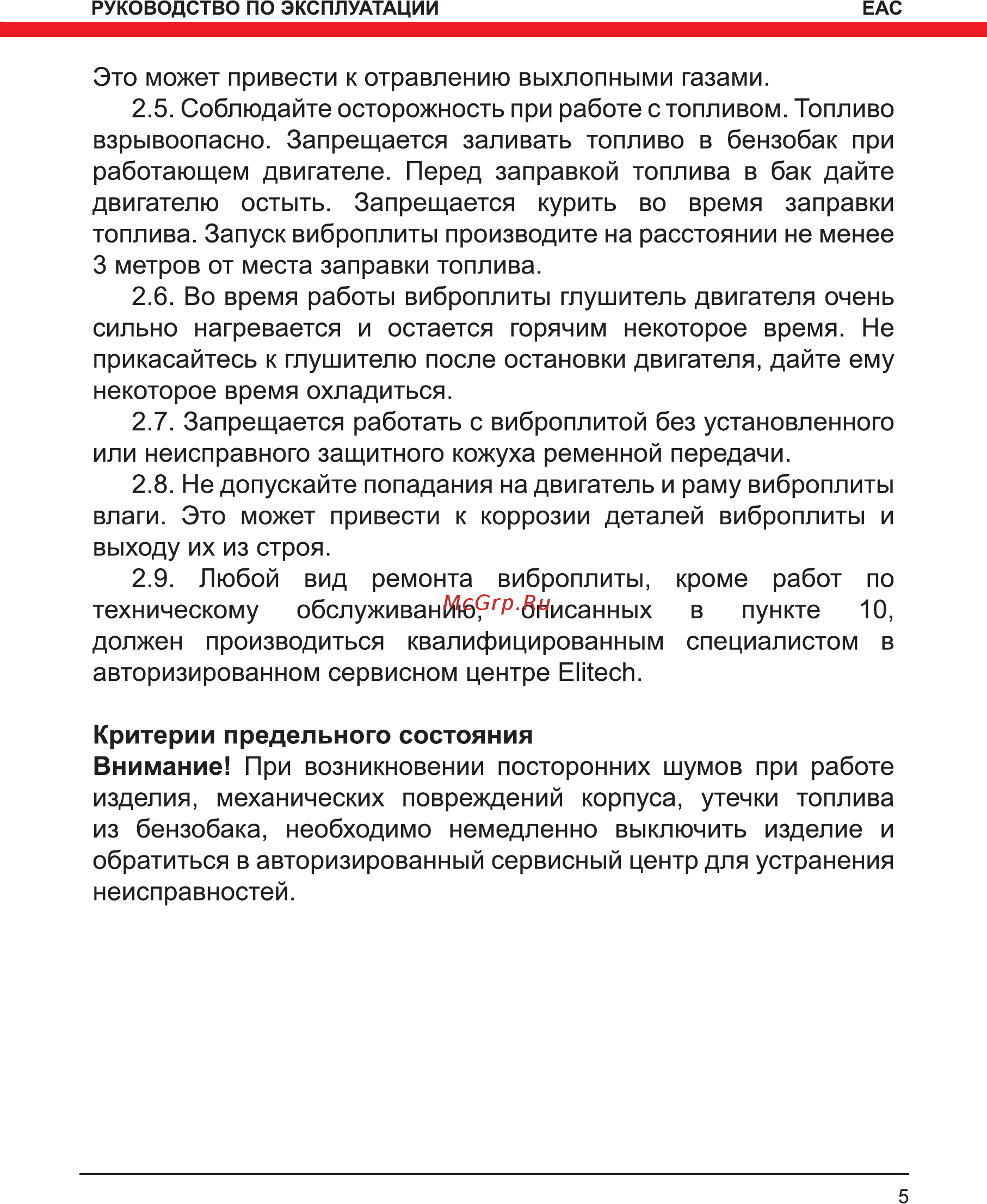 Elitech ПВТ 60БВЛ Инструкция по эксплуатации онлайн [5/16] 269138