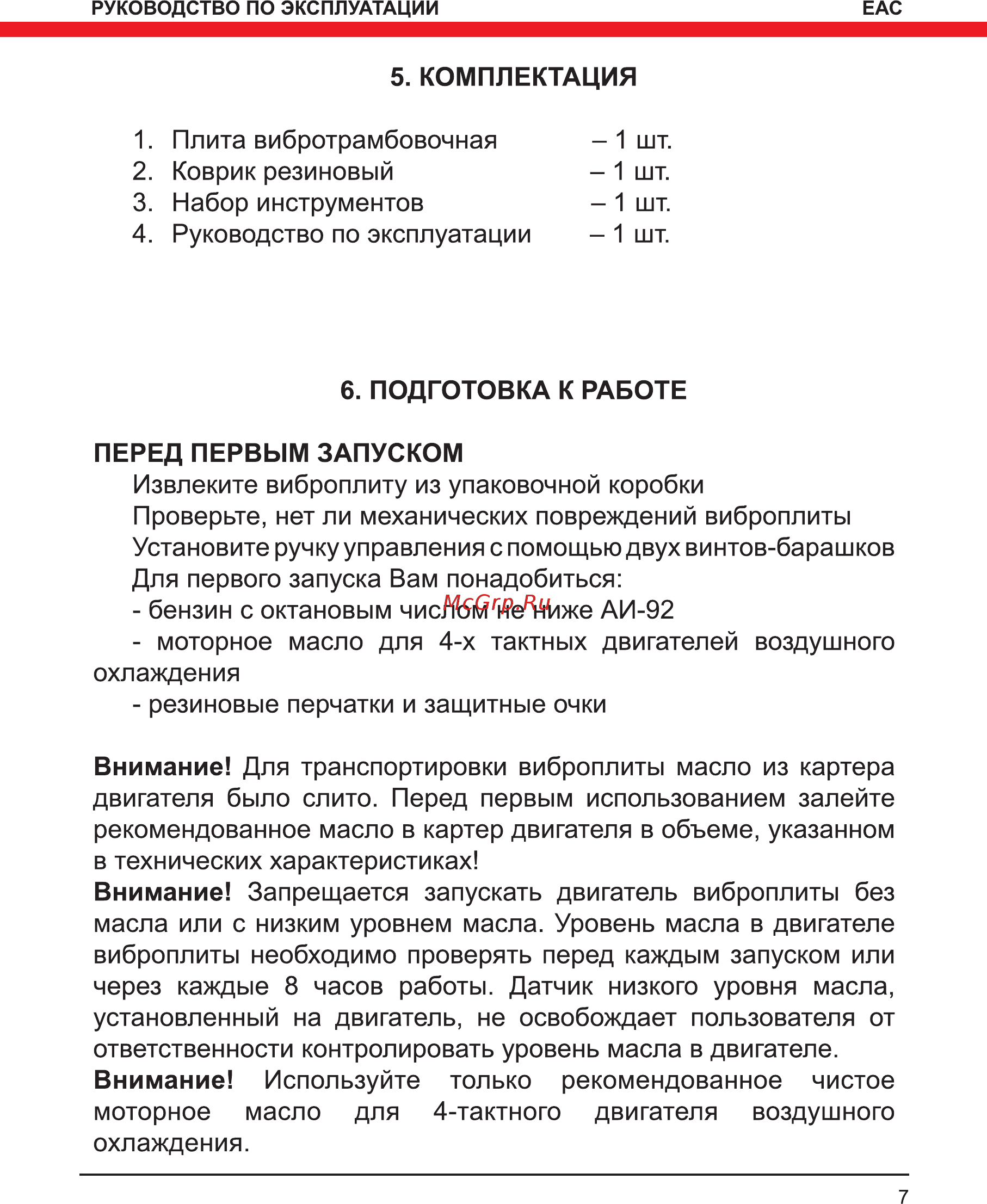 Elitech ПВТ 60БВЛ Инструкция по эксплуатации онлайн [7/16] 269138