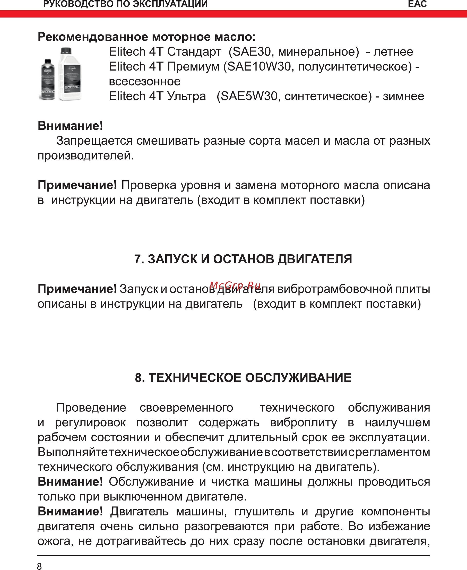 Elitech ПВТ 60БВЛ Инструкция по эксплуатации онлайн [8/16] 269138