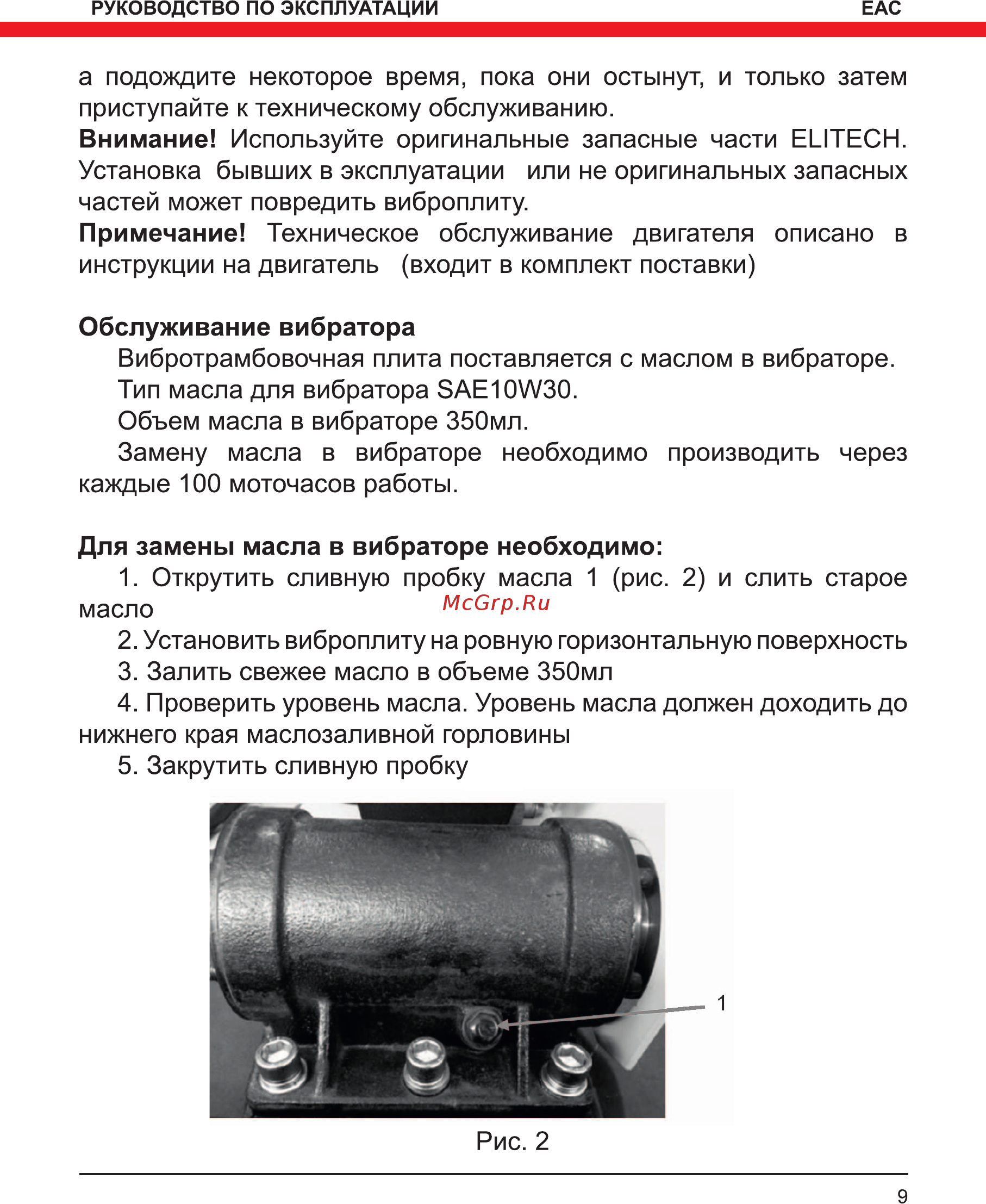 Elitech ПВТ 60БВЛ Инструкция по эксплуатации онлайн [9/16] 269138