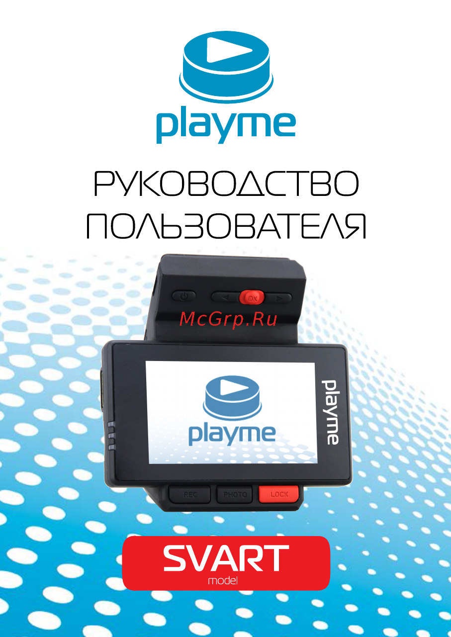 Playme SVART Инструкция по эксплуатации онлайн