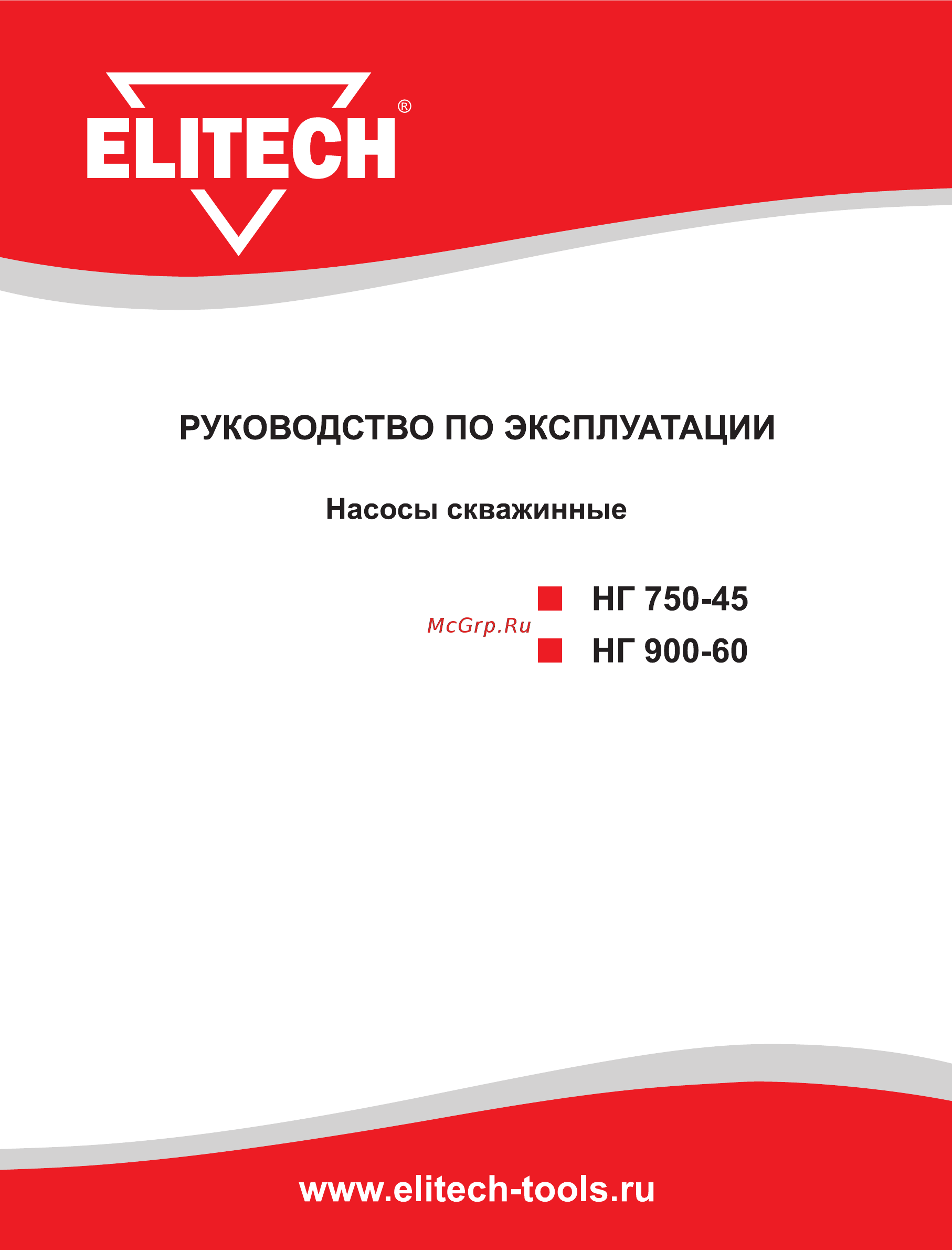 Elitech НГ 750-45 Инструкция по эксплуатации онлайн