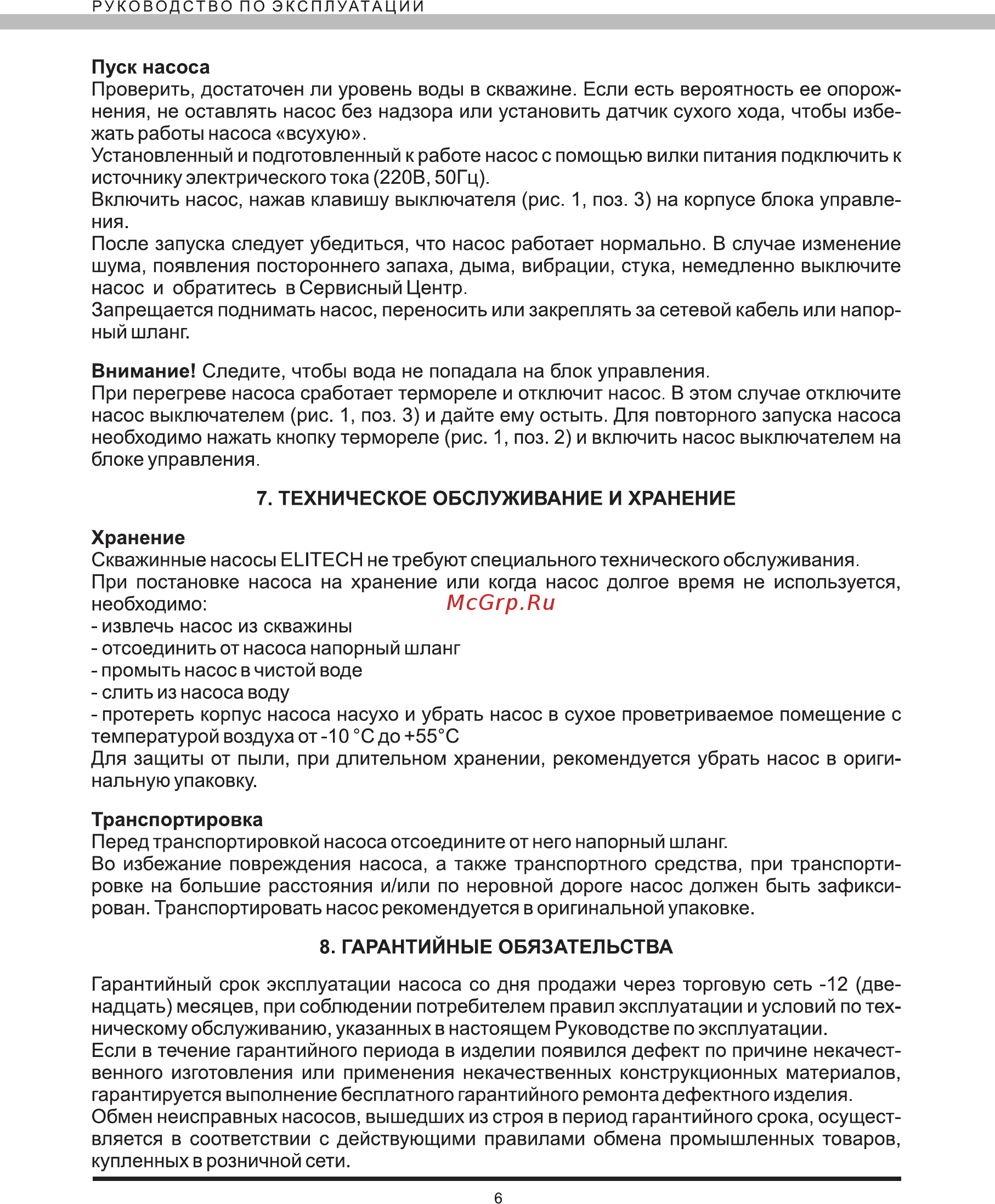 Elitech НГ 750-45 Инструкция по эксплуатации онлайн [6/8] 269234