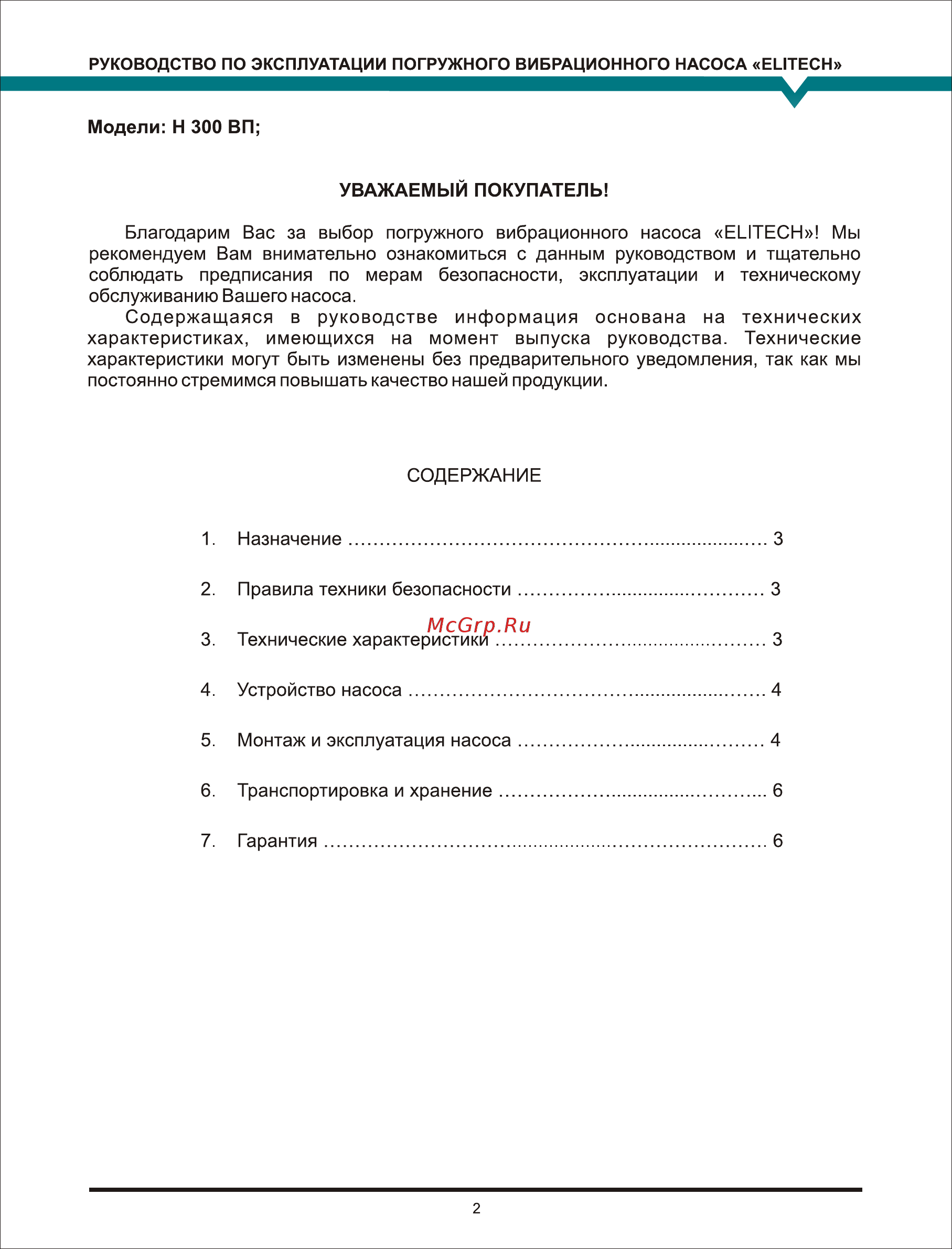 Elitech Н300ВП Инструкция по эксплуатации онлайн [2/6] 269240