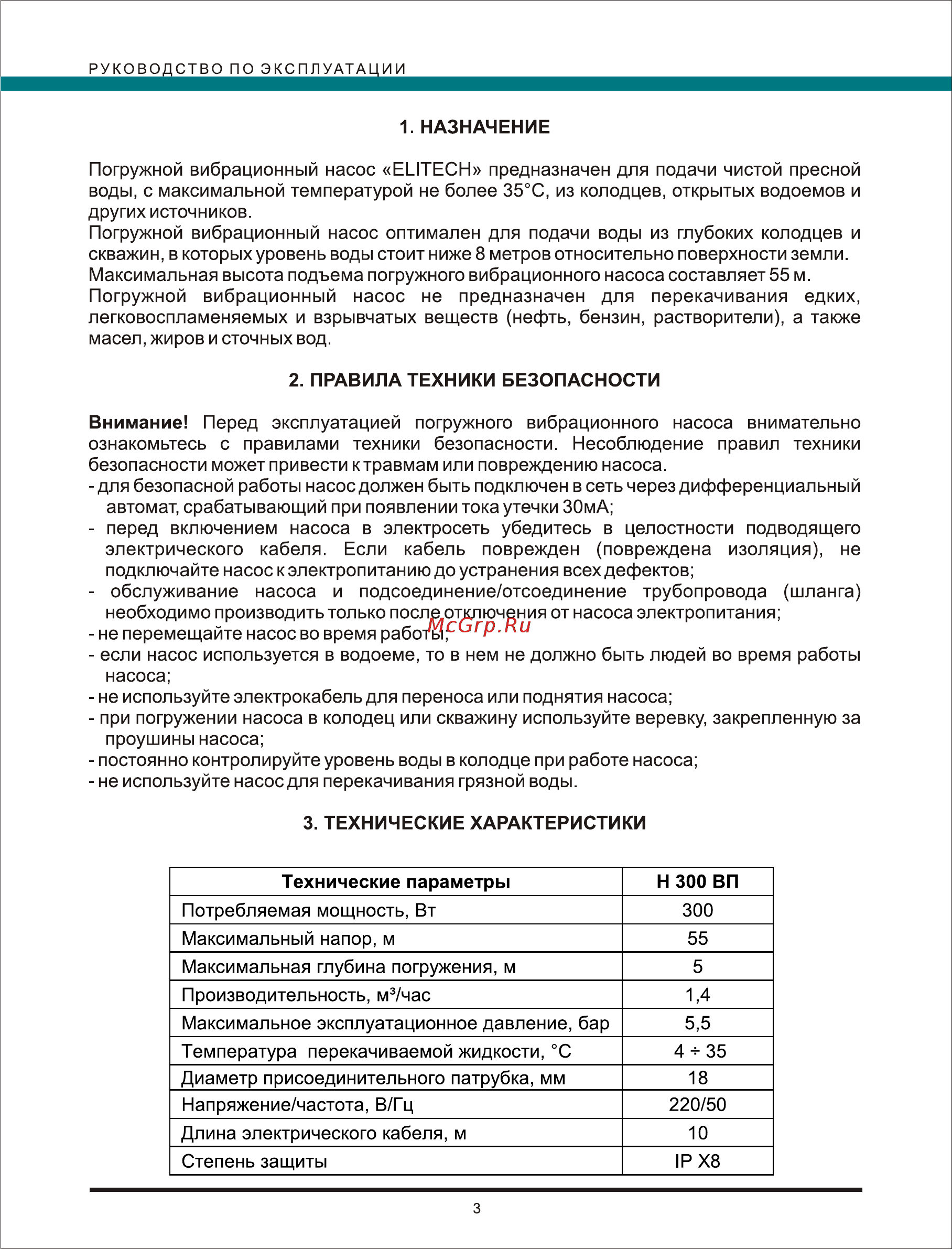 Elitech Н300ВП Инструкция по эксплуатации онлайн [3/6] 269240