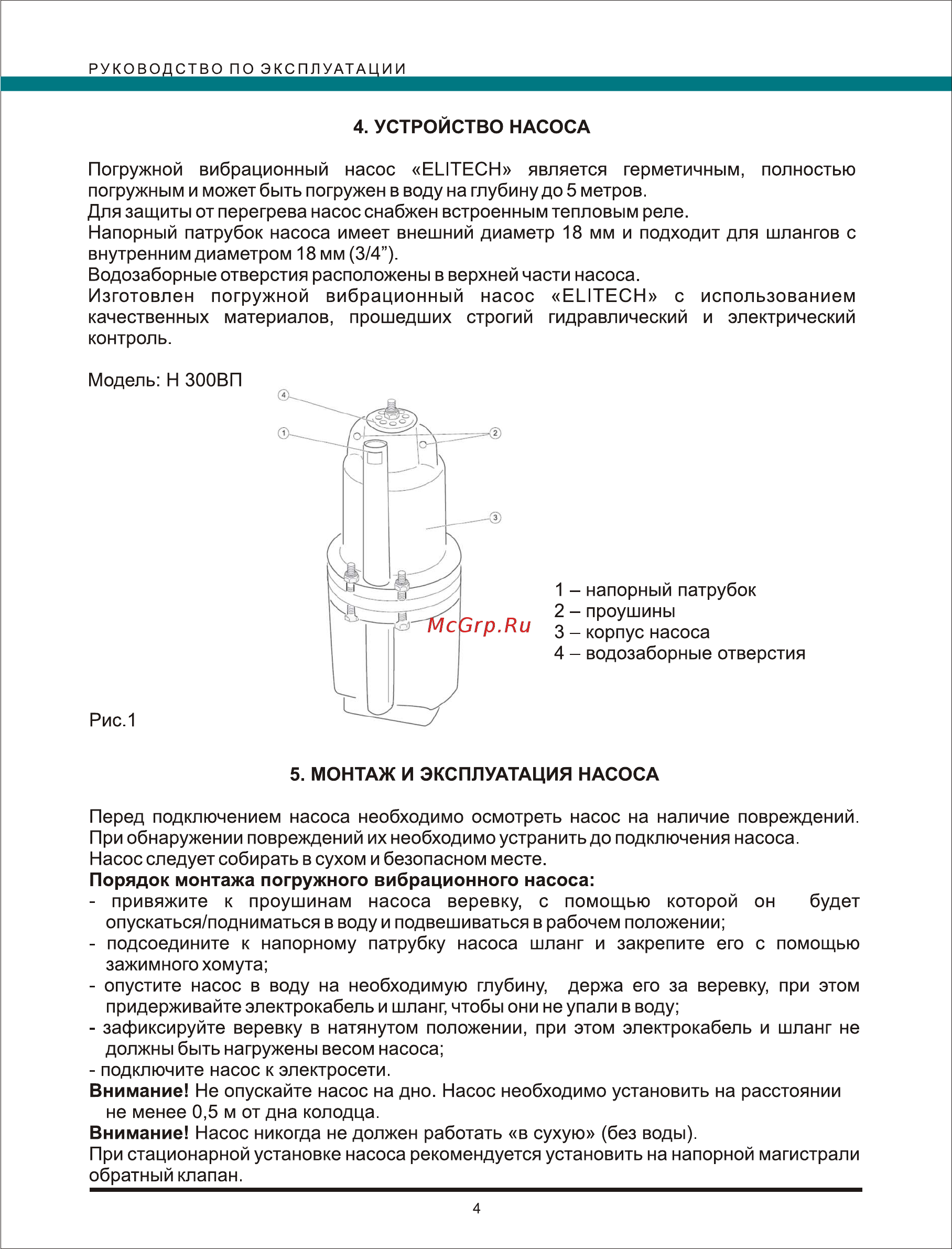 Elitech H 300 ВП Инструкция по эксплуатации онлайн [4/6] 770463