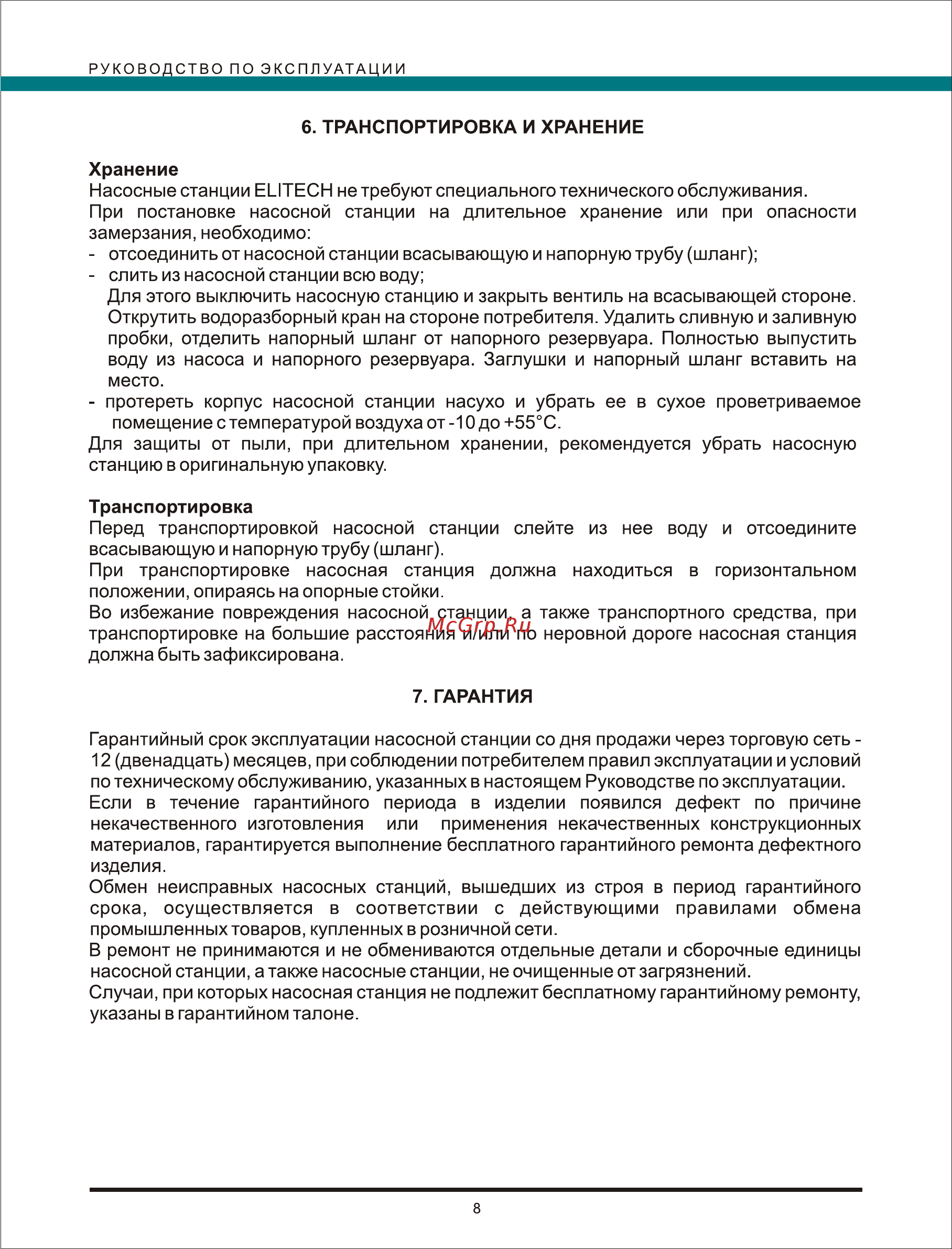 Elitech САВ 650П/24Ф Инструкция по эксплуатации онлайн [8/8] 269243