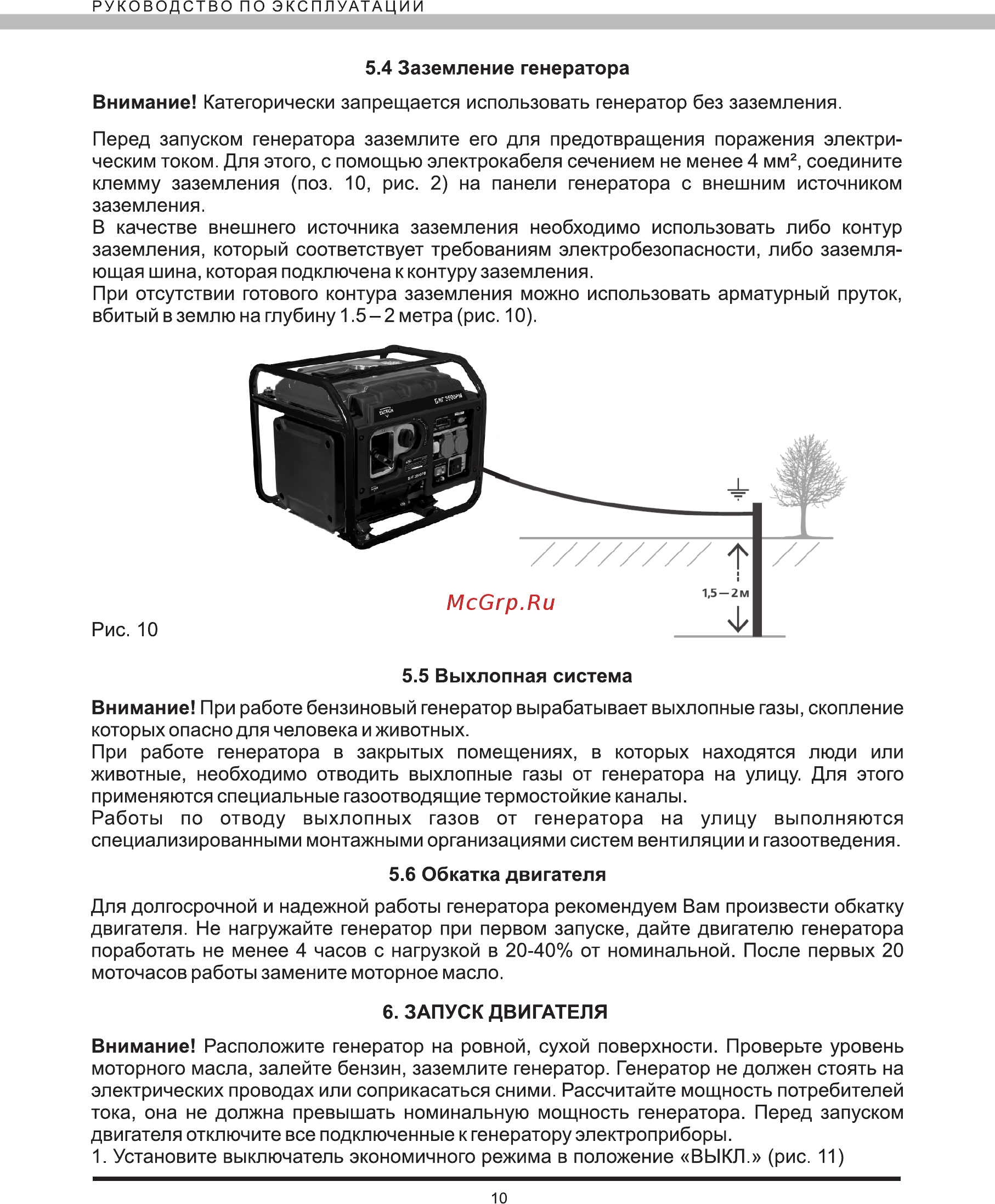 Elitech БИГ 1000Р Инструкция по эксплуатации онлайн [10/24] 269249