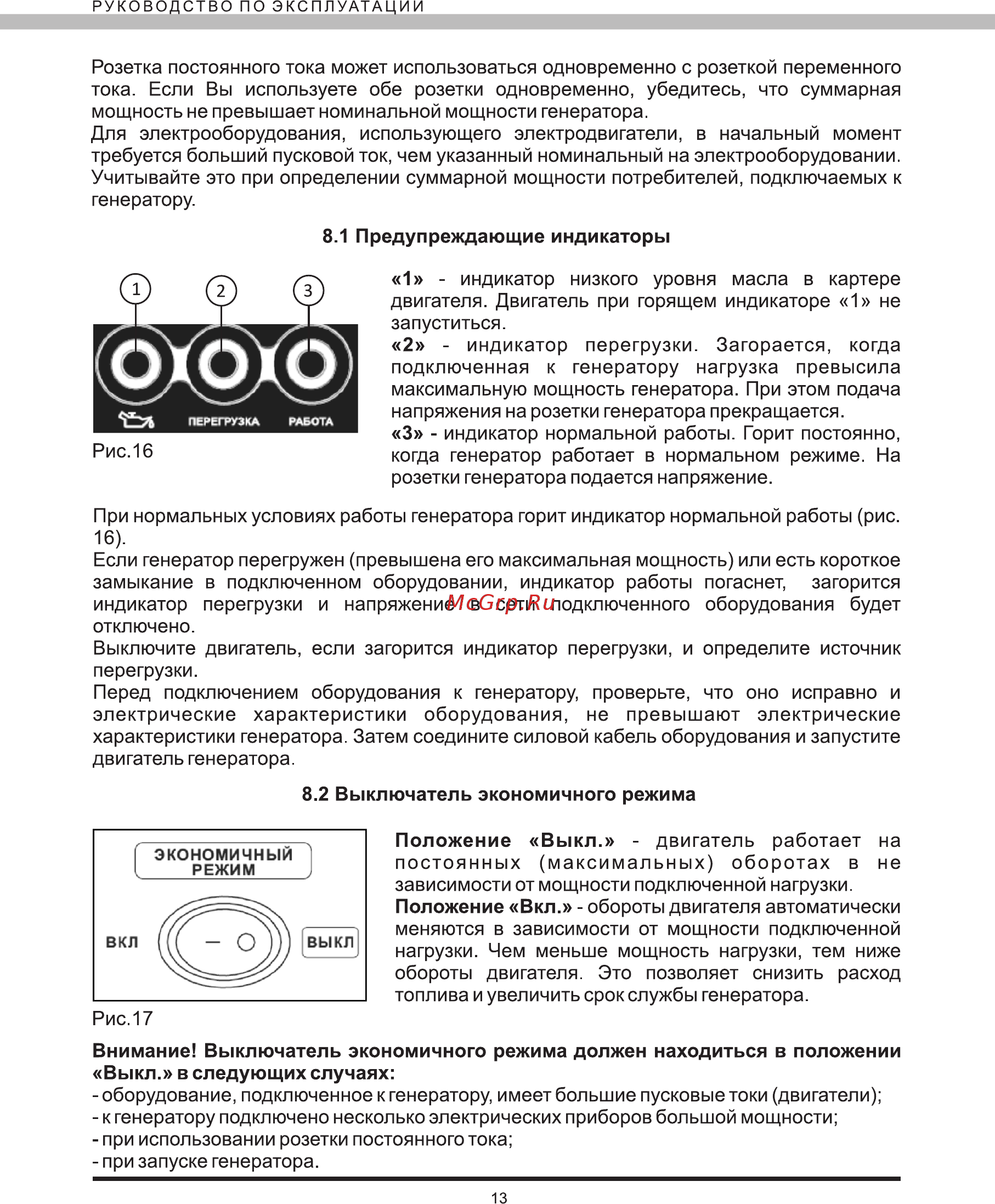 Elitech БИГ 1000Р Инструкция по эксплуатации онлайн [13/24] 269249