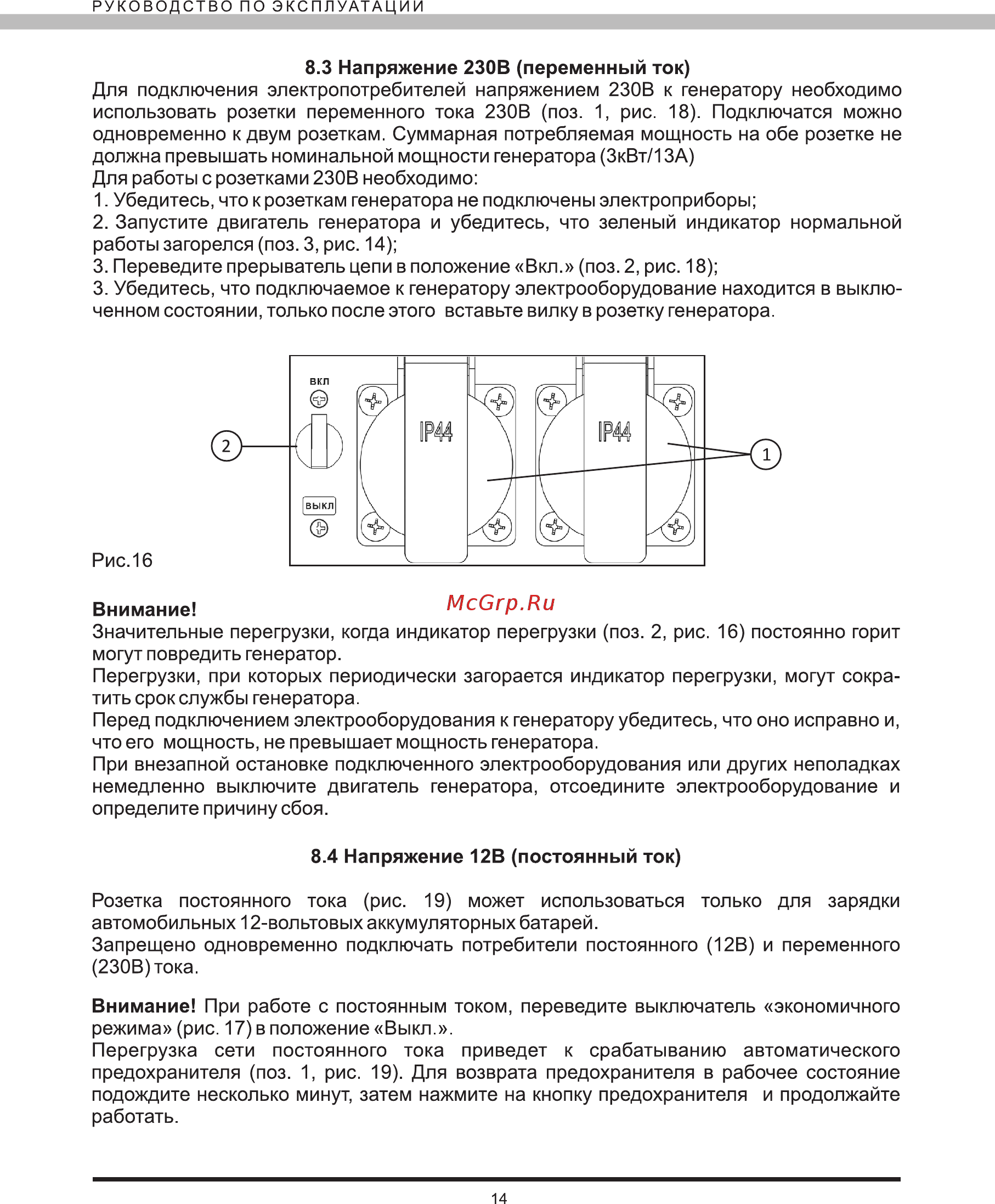 Elitech БИГ 1000Р Инструкция по эксплуатации онлайн [14/24] 269249