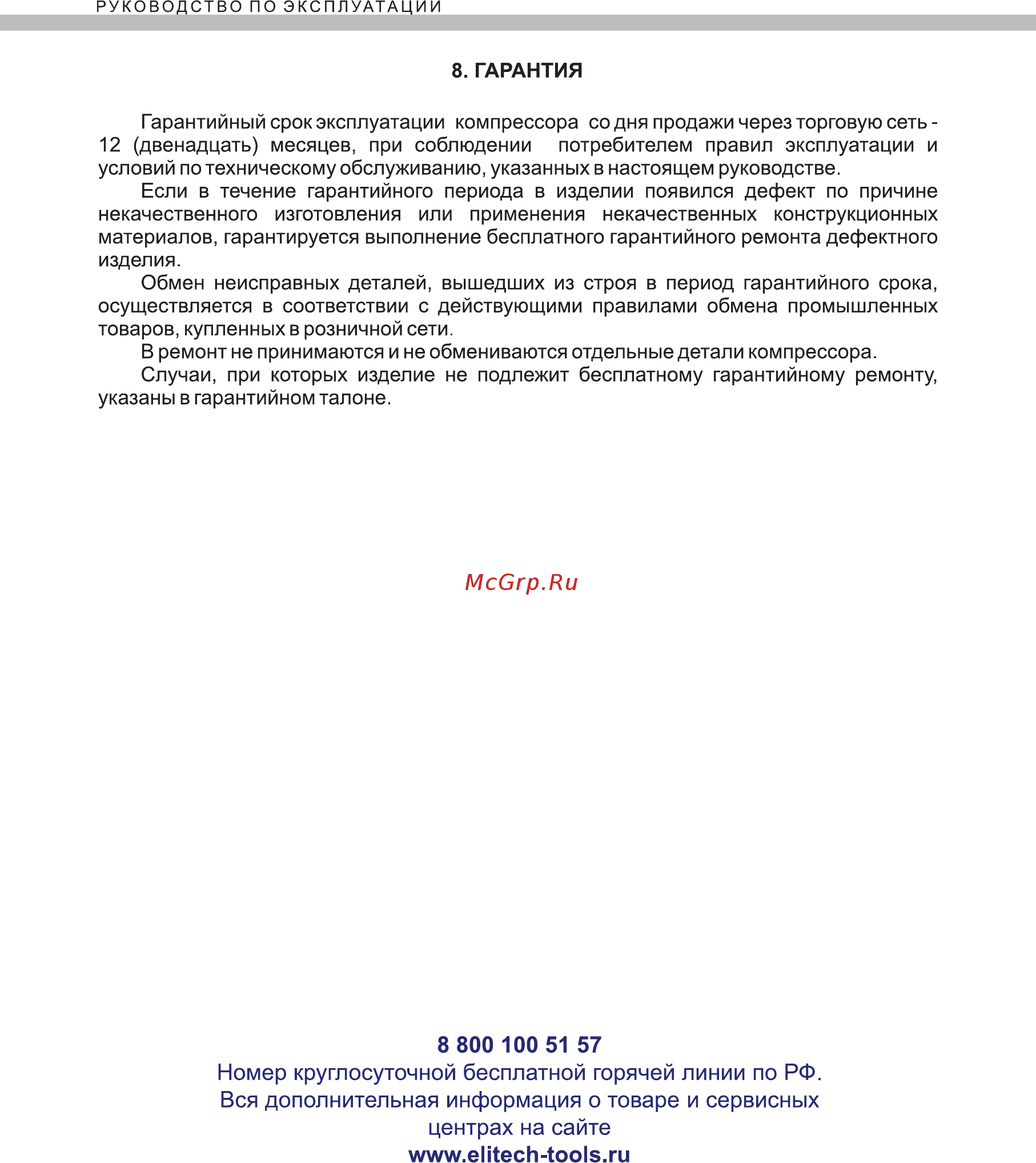 Elitech VKM/50 СМ3 [12/12] 100 51 57
