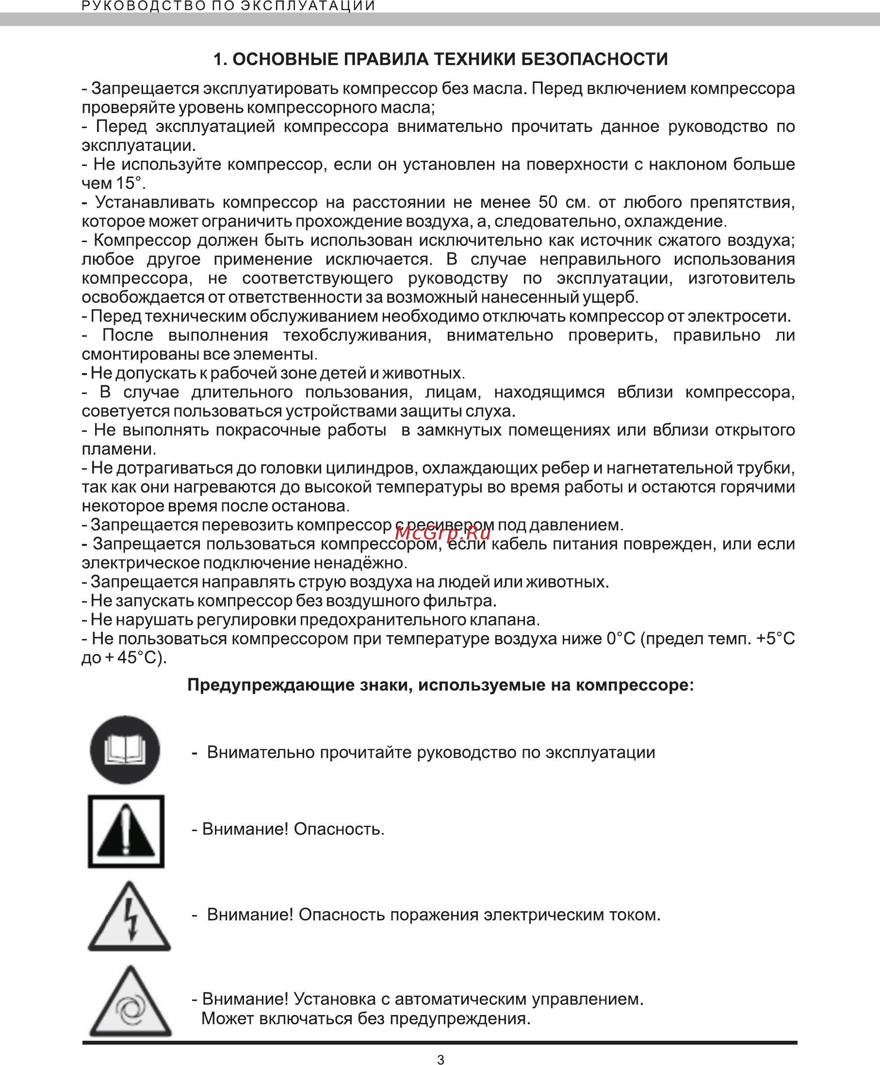 Elitech VKM/50 СМ3 Инструкция по эксплуатации онлайн [3/12] 269274