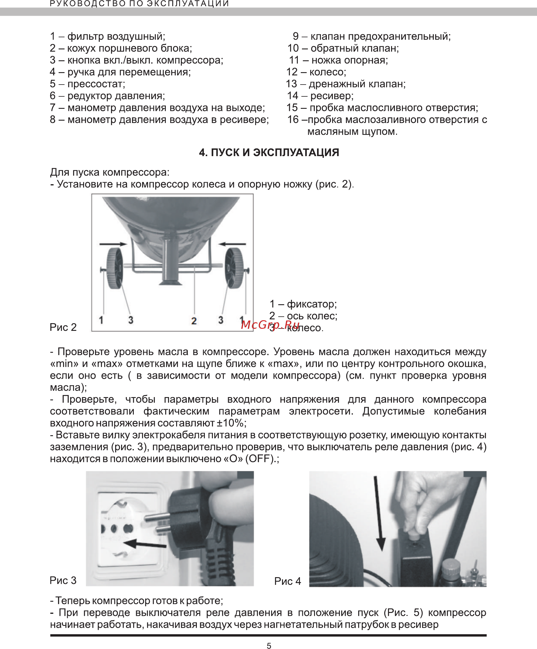 Elitech VKM/50 СМ3 Инструкция по эксплуатации онлайн [5/12] 269274