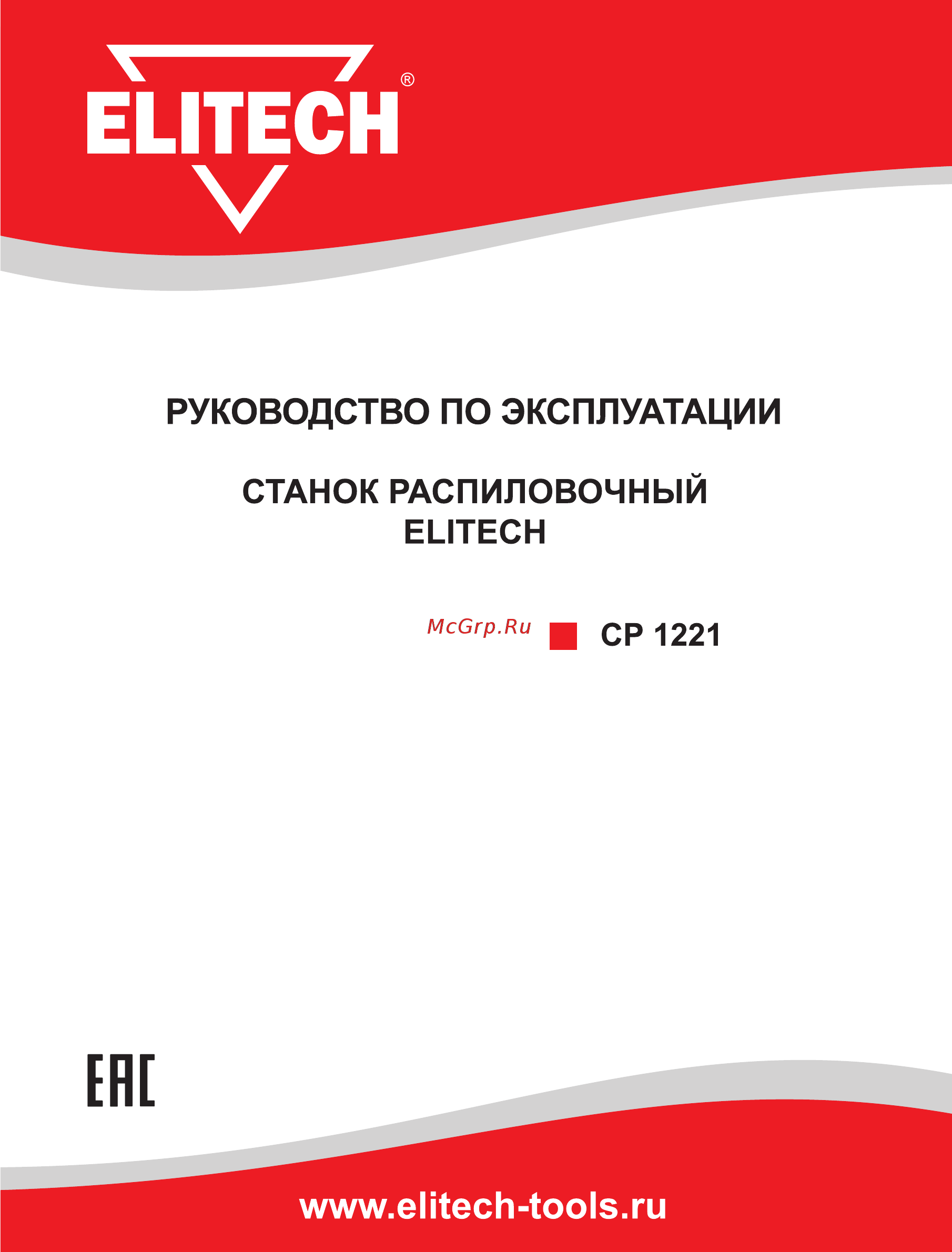 Elitech СР 1221 Инструкция по эксплуатации онлайн