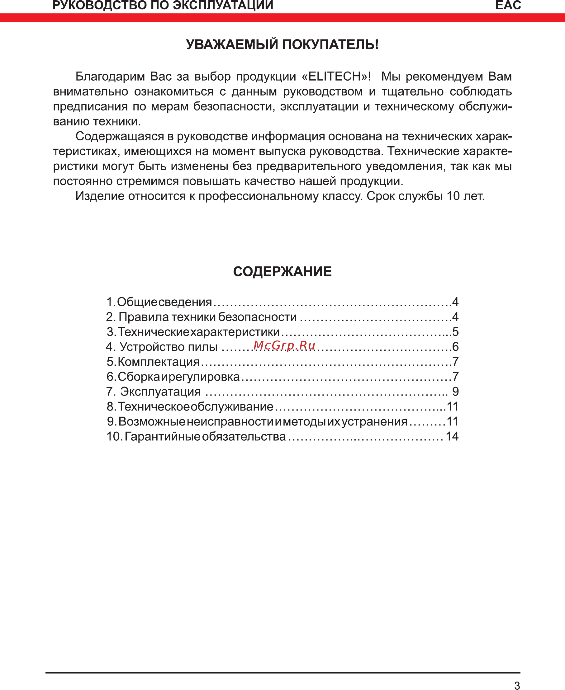 Elitech СР 1221 [3/16] Содержание