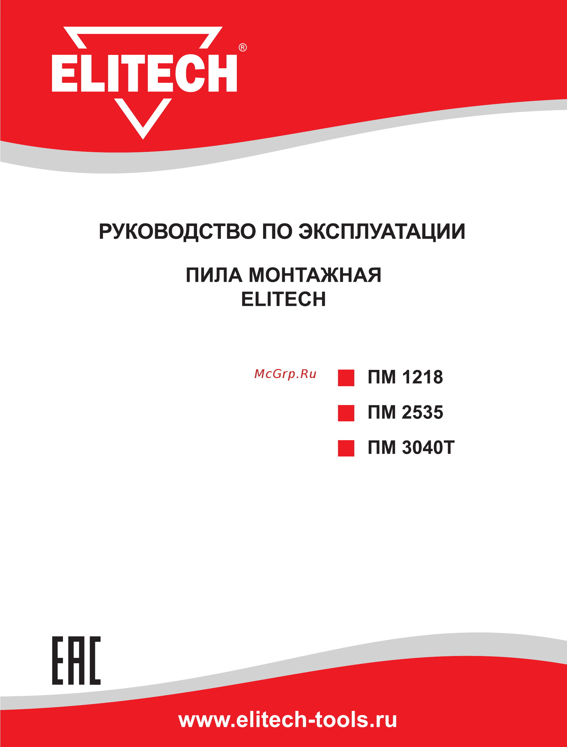 Elitech 180931 ПМ 1218 Инструкция по эксплуатации онлайн