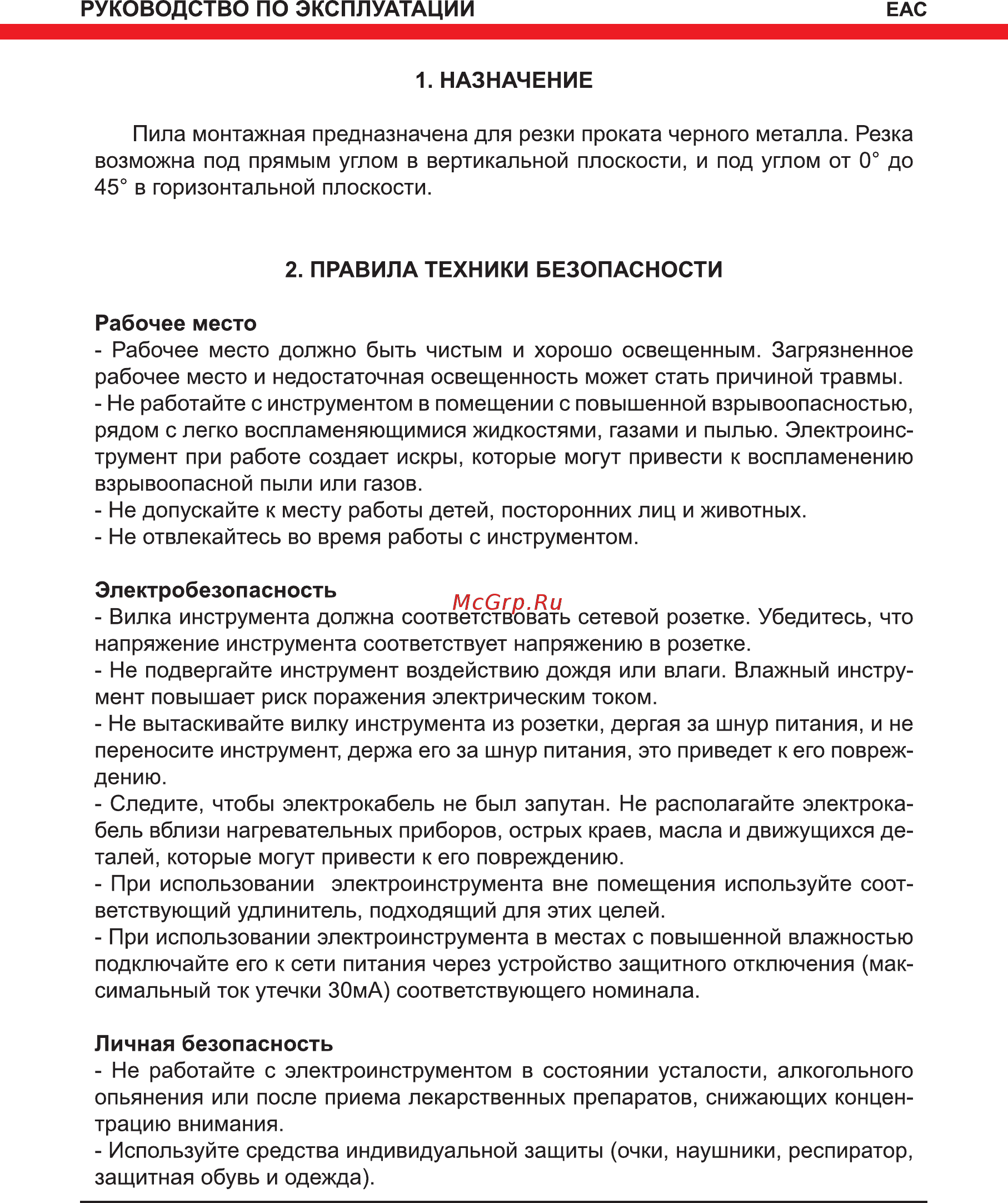 Elitech ПМ 2535 180932 [4/16] Назначение