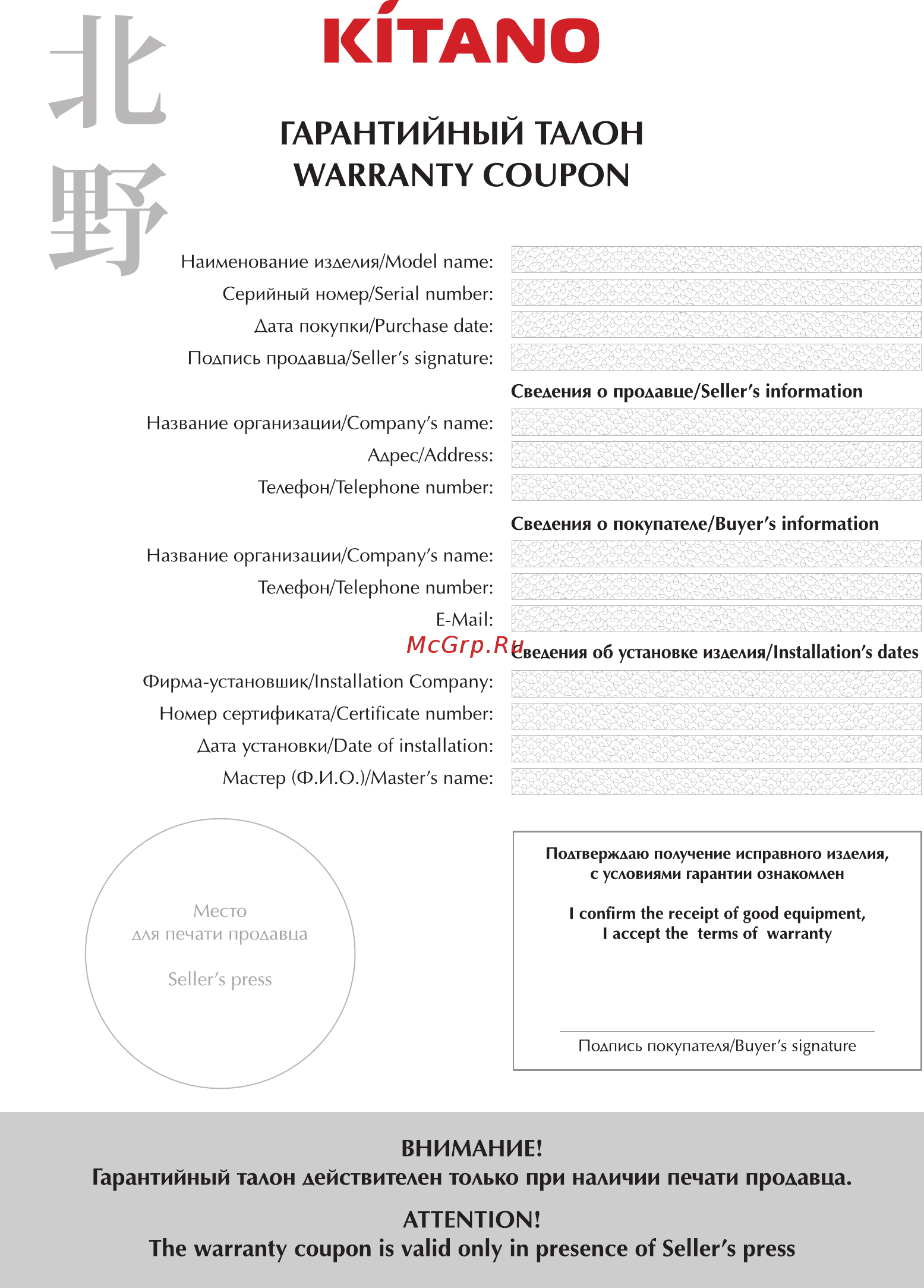Kitano KC-Roka II-18M Инструкция по эксплуатации онлайн [62/64] 269344