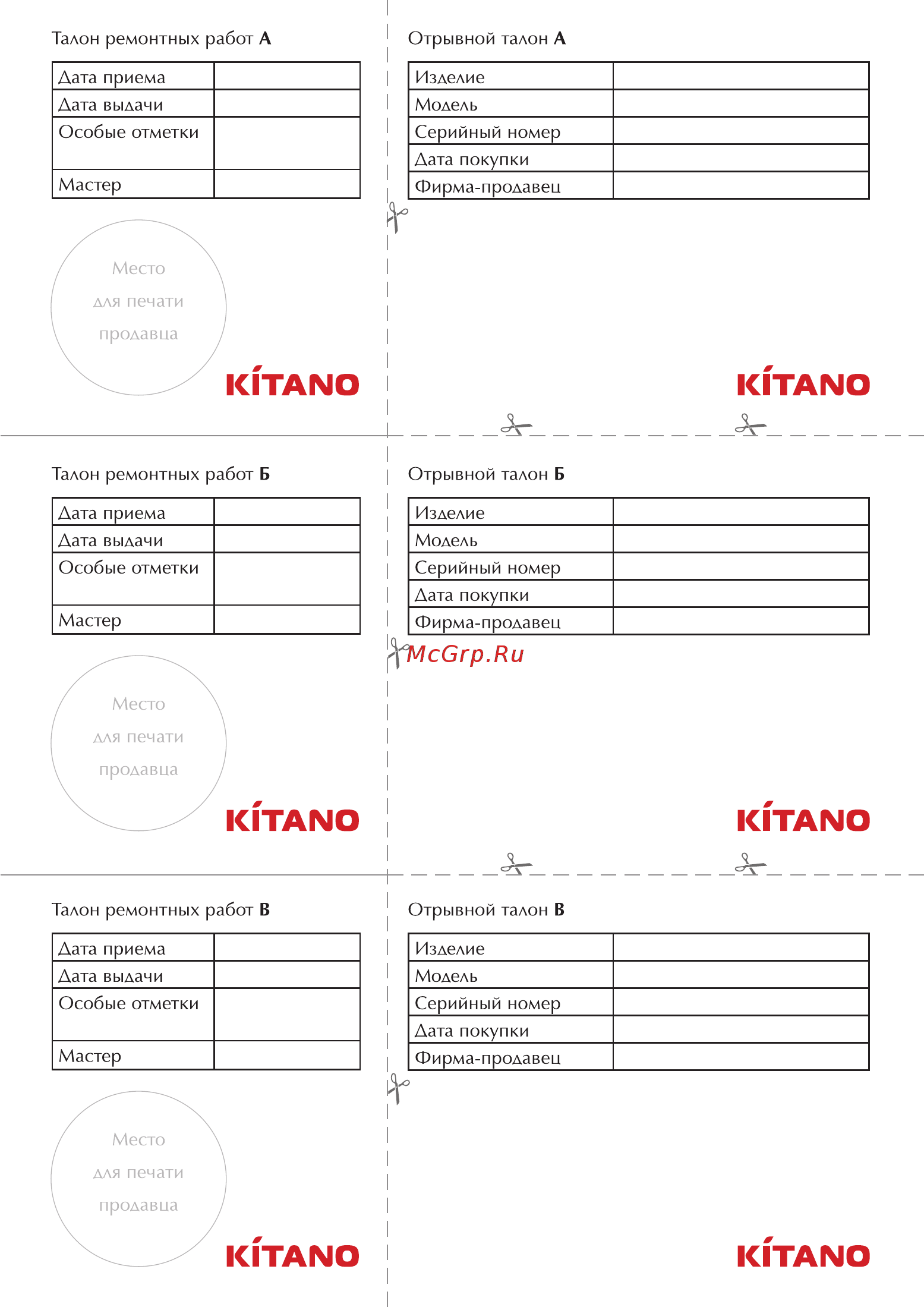 Kitano KP-Kito-2R2P-51 Инструкция по эксплуатации онлайн [33/36] 269371