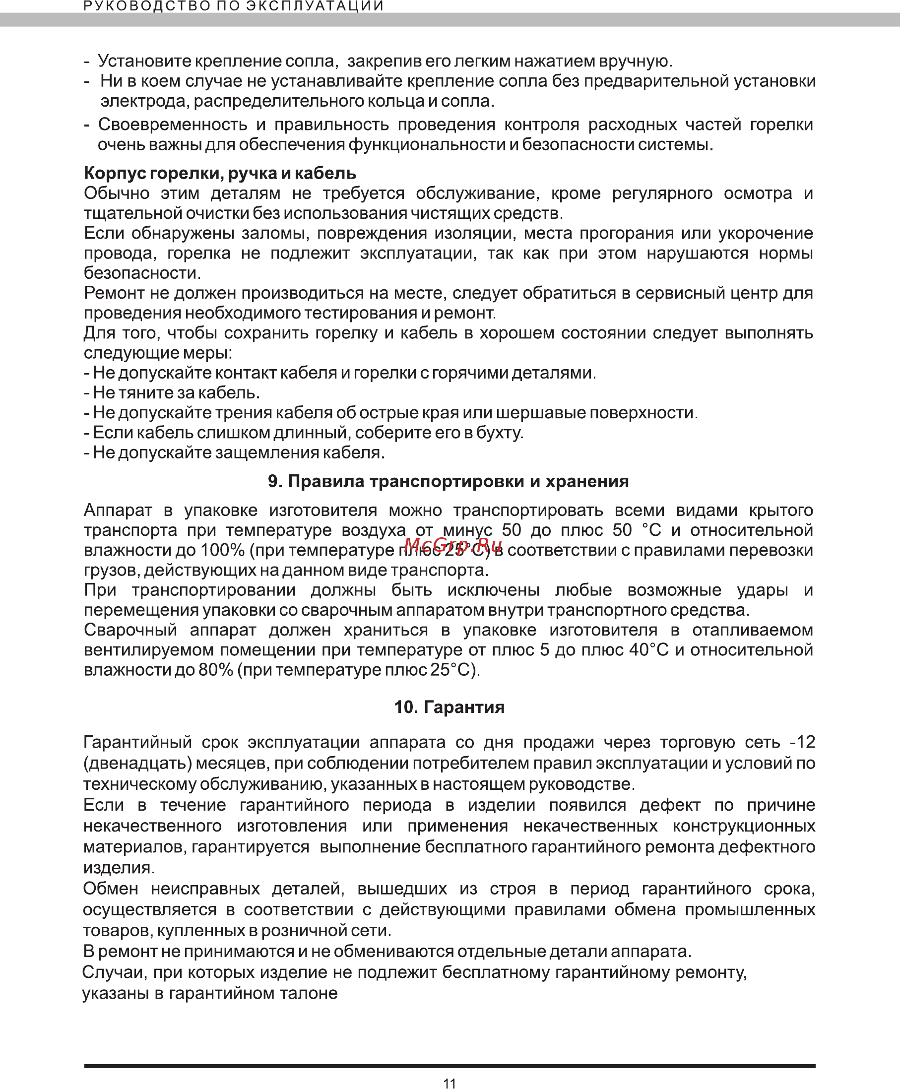 Elitech АИС 40К Инструкция по эксплуатации онлайн [11/12] 269471