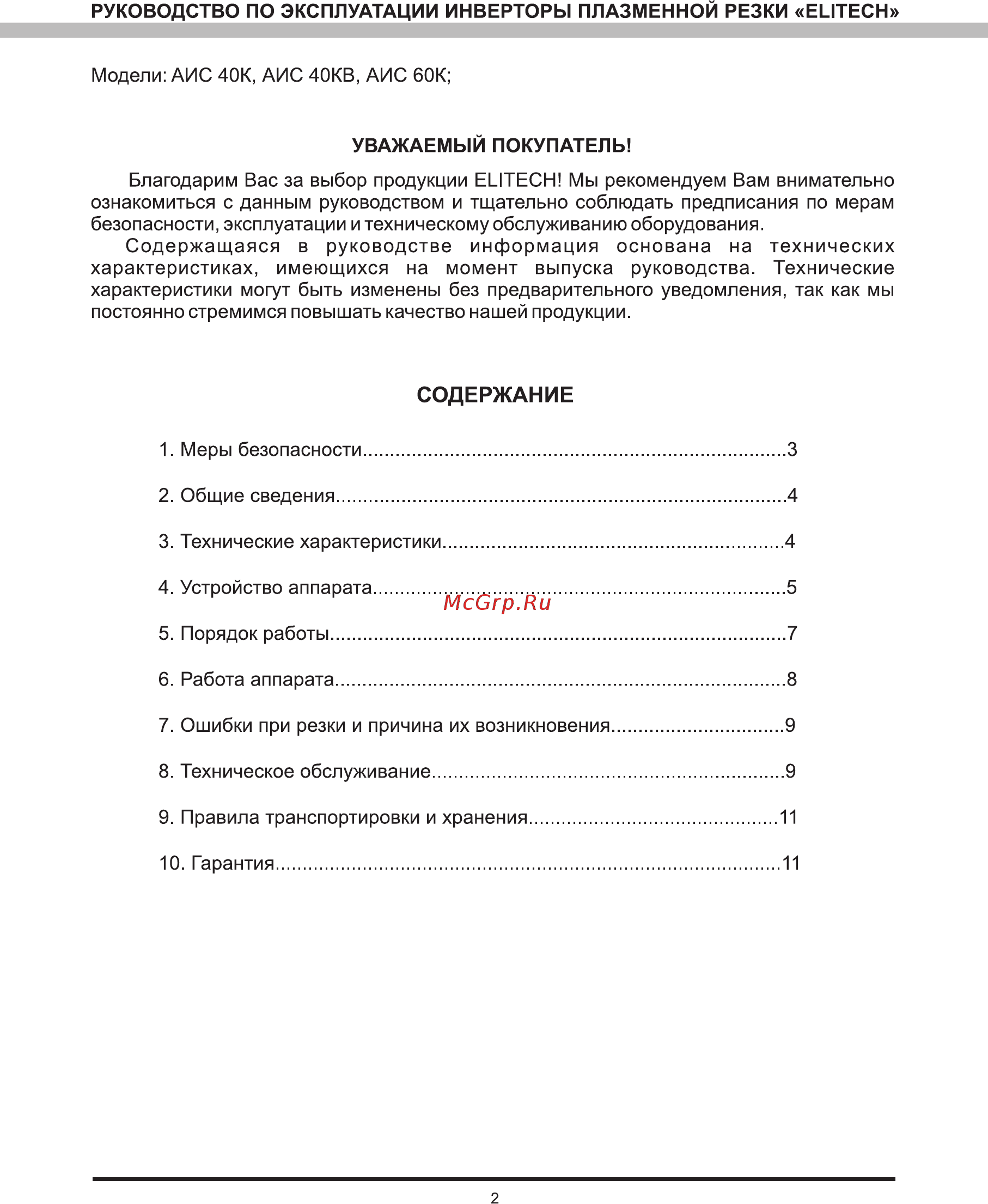Elitech АИС 40К [2/12] Содержание