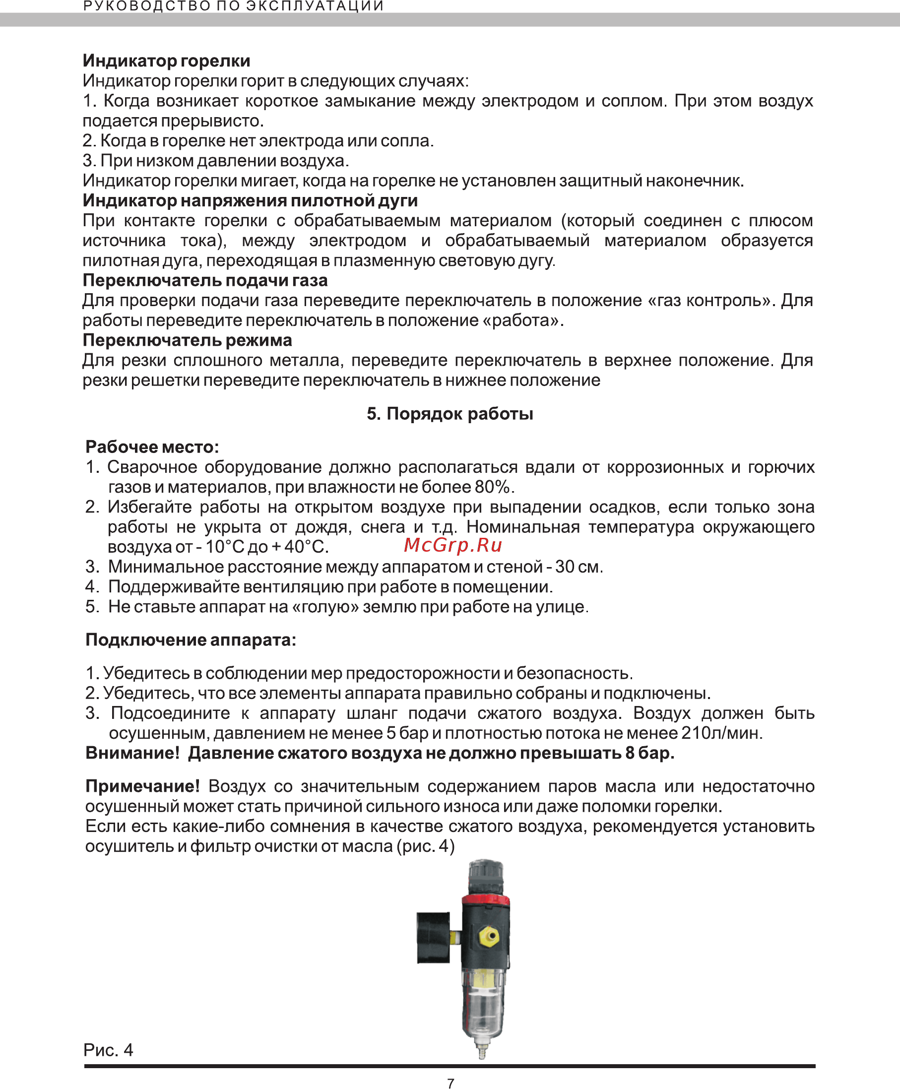 Elitech АИС 40К Инструкция по эксплуатации онлайн [7/12] 269471