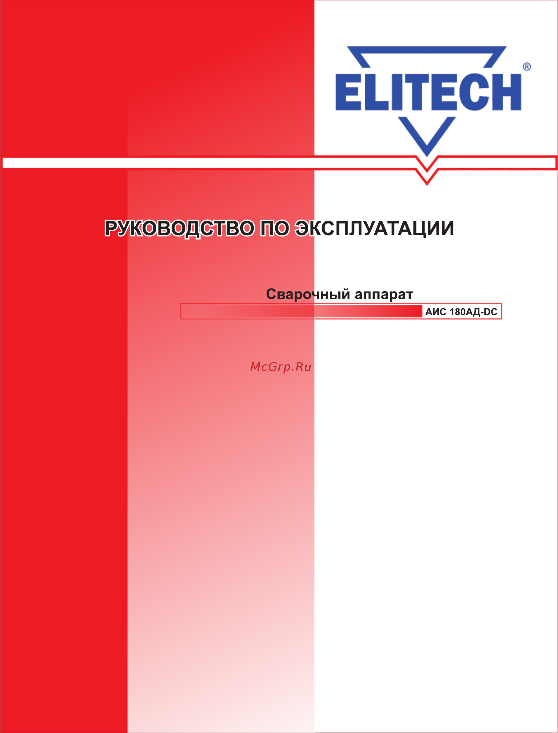 Elitech АИС 180АД-DC Инструкция по эксплуатации онлайн