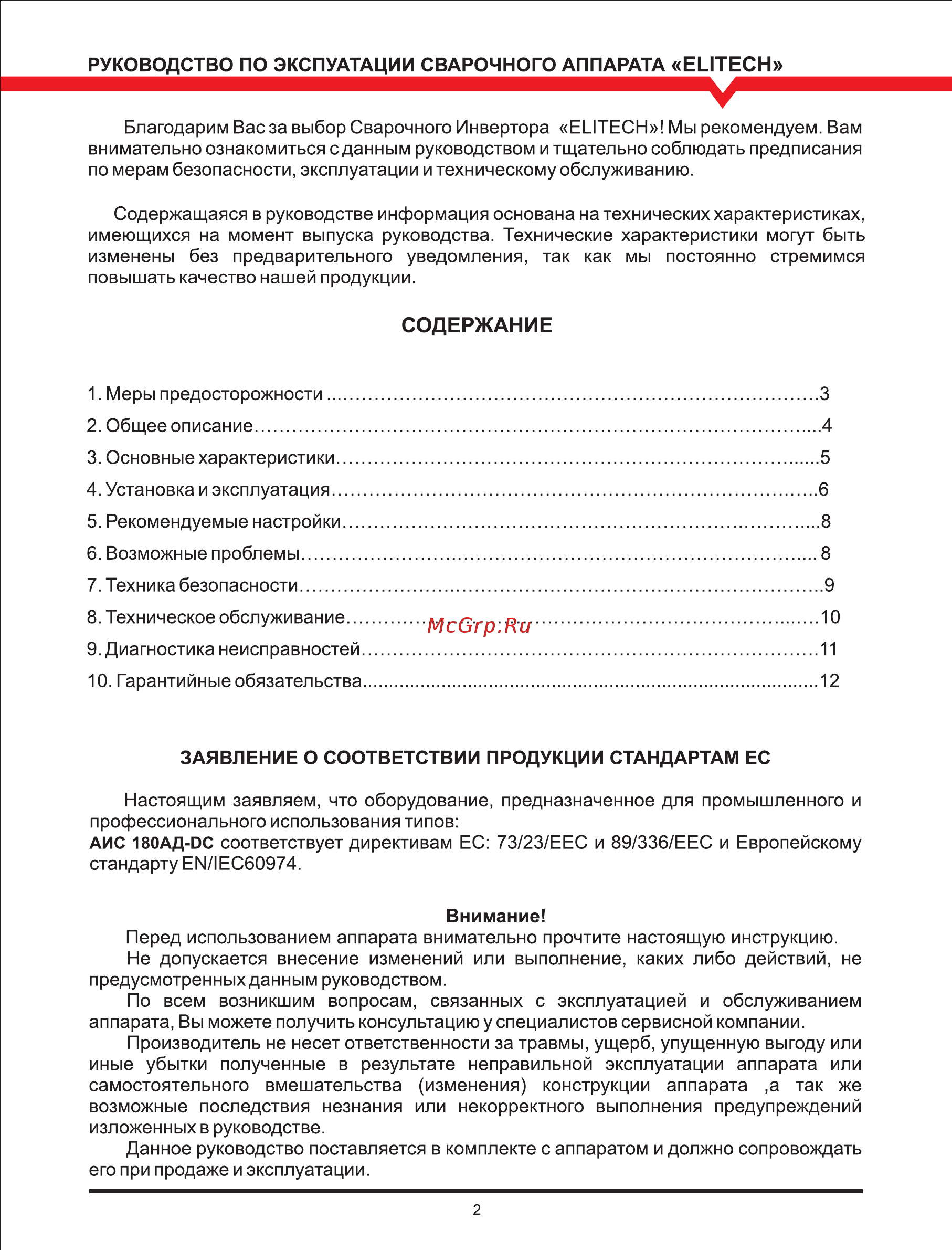 Elitech АИС 180АД-DC [2/12] Page 2