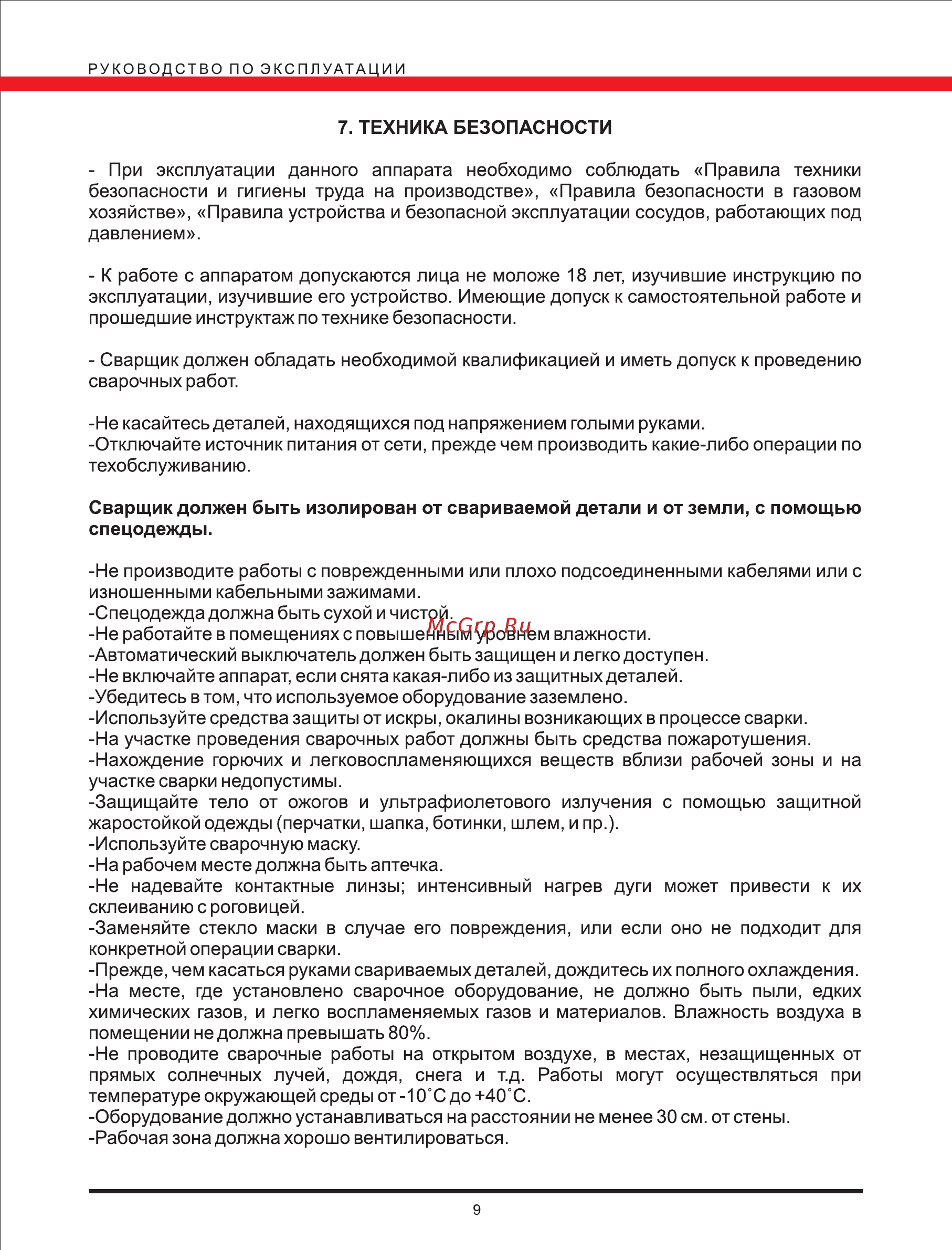 Elitech АИС 200 АДИ AC/DC [9/12] Page 9