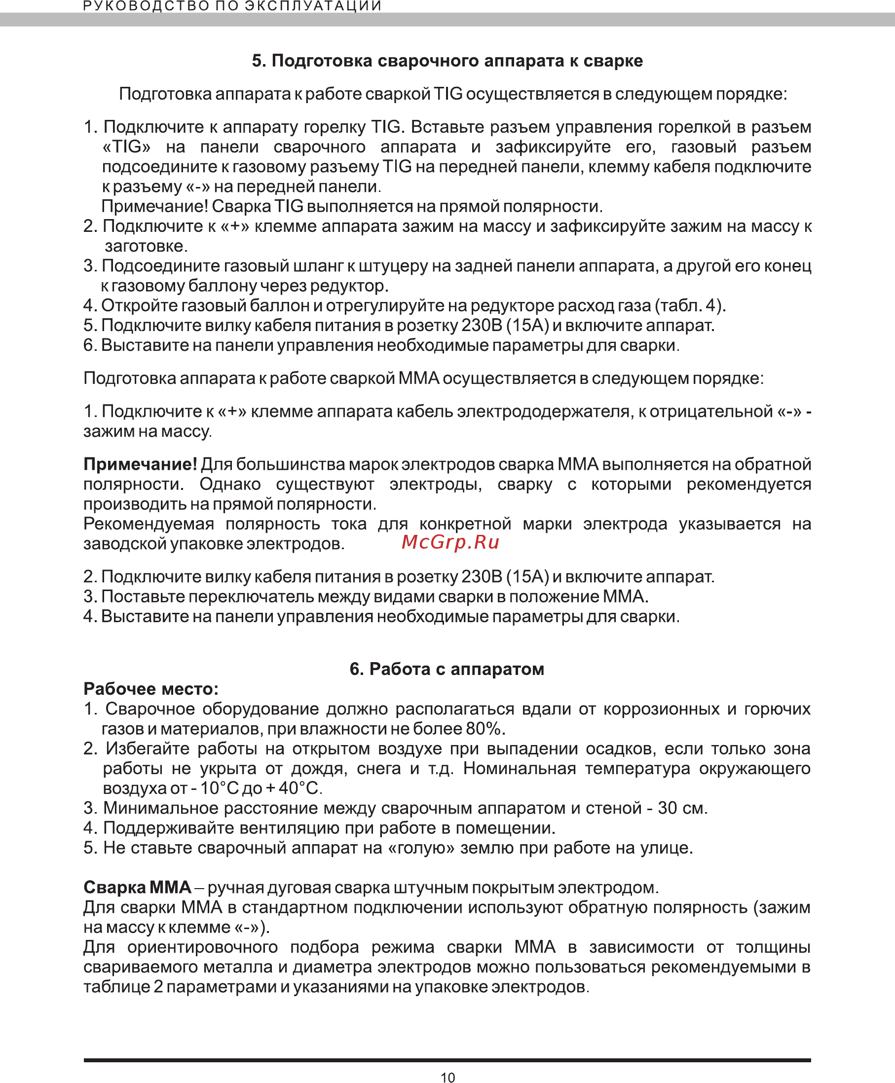Elitech АИС 200АТМ Инструкция по эксплуатации онлайн [11/16] 269475