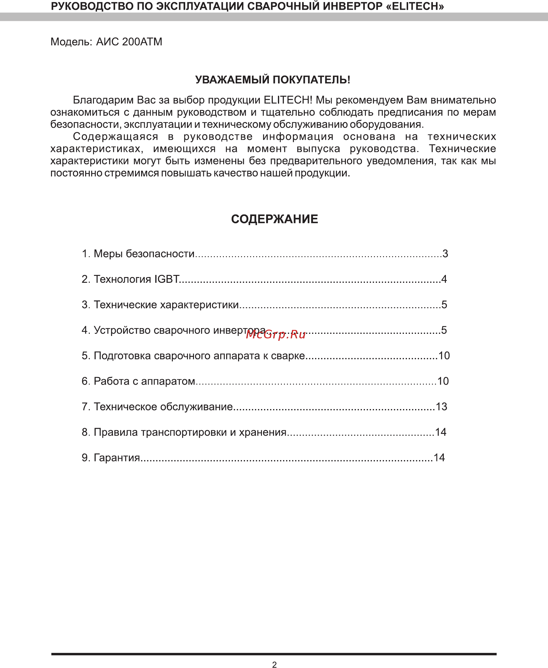 Elitech АИС 200АТМ [3/16] Содержание