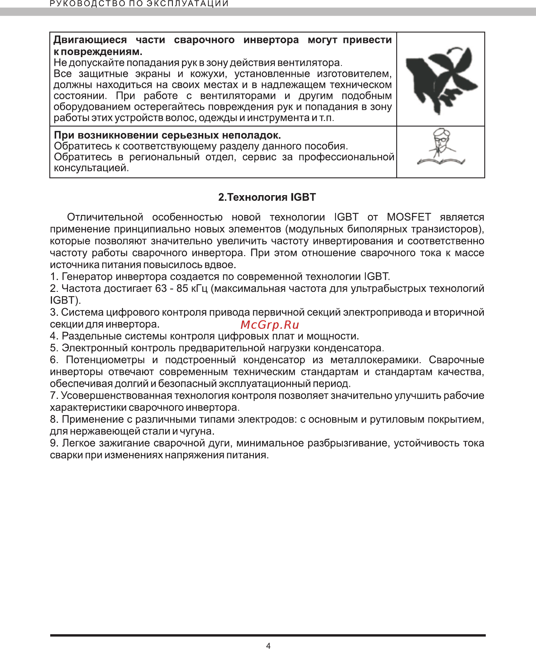 Elitech АИС 200АТМ Инструкция по эксплуатации онлайн [5/16] 269475