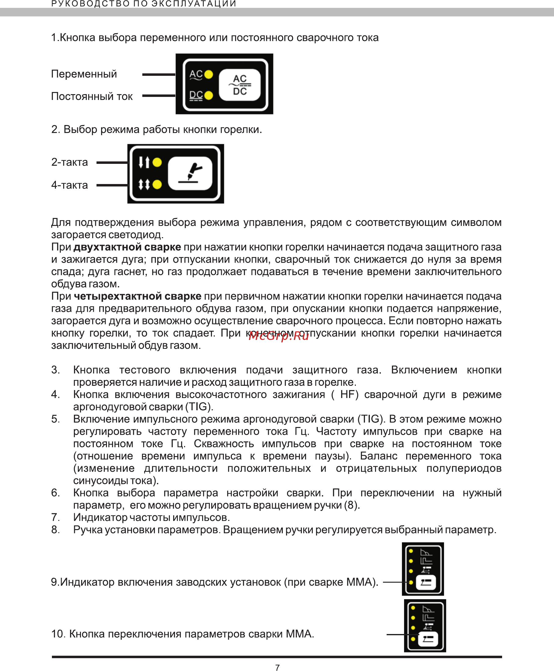 Elitech АИС 200АТМ Инструкция по эксплуатации онлайн [8/16] 269475