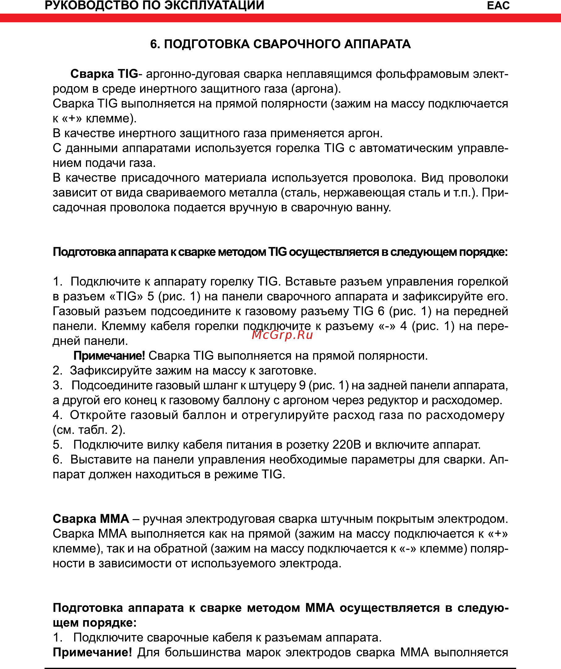 Elitech АИС 200АД AC/DC Инструкция по эксплуатации онлайн [10/16] 269476