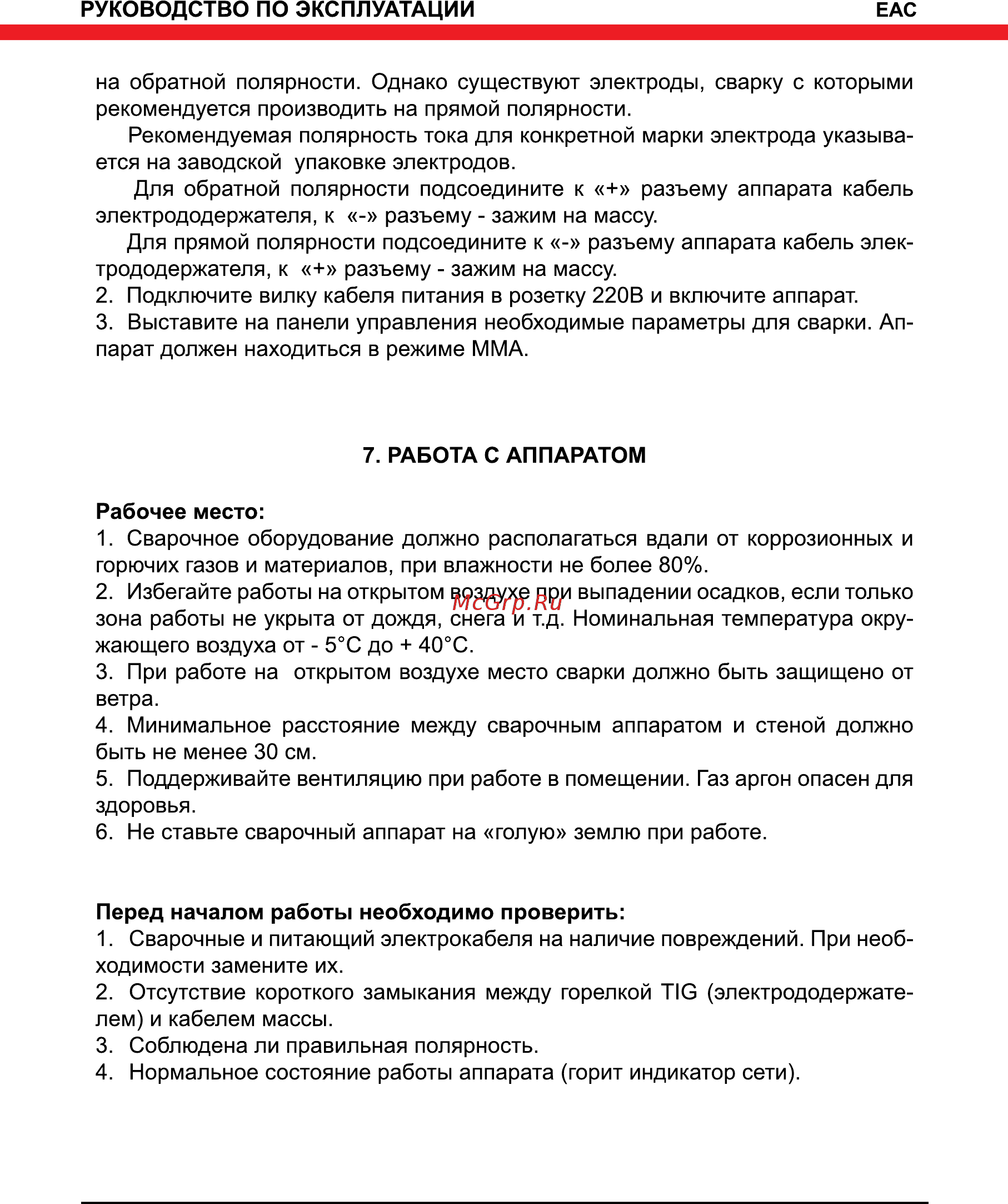 Elitech АИС 200АД AC/DC Инструкция по эксплуатации онлайн [11/16] 269476