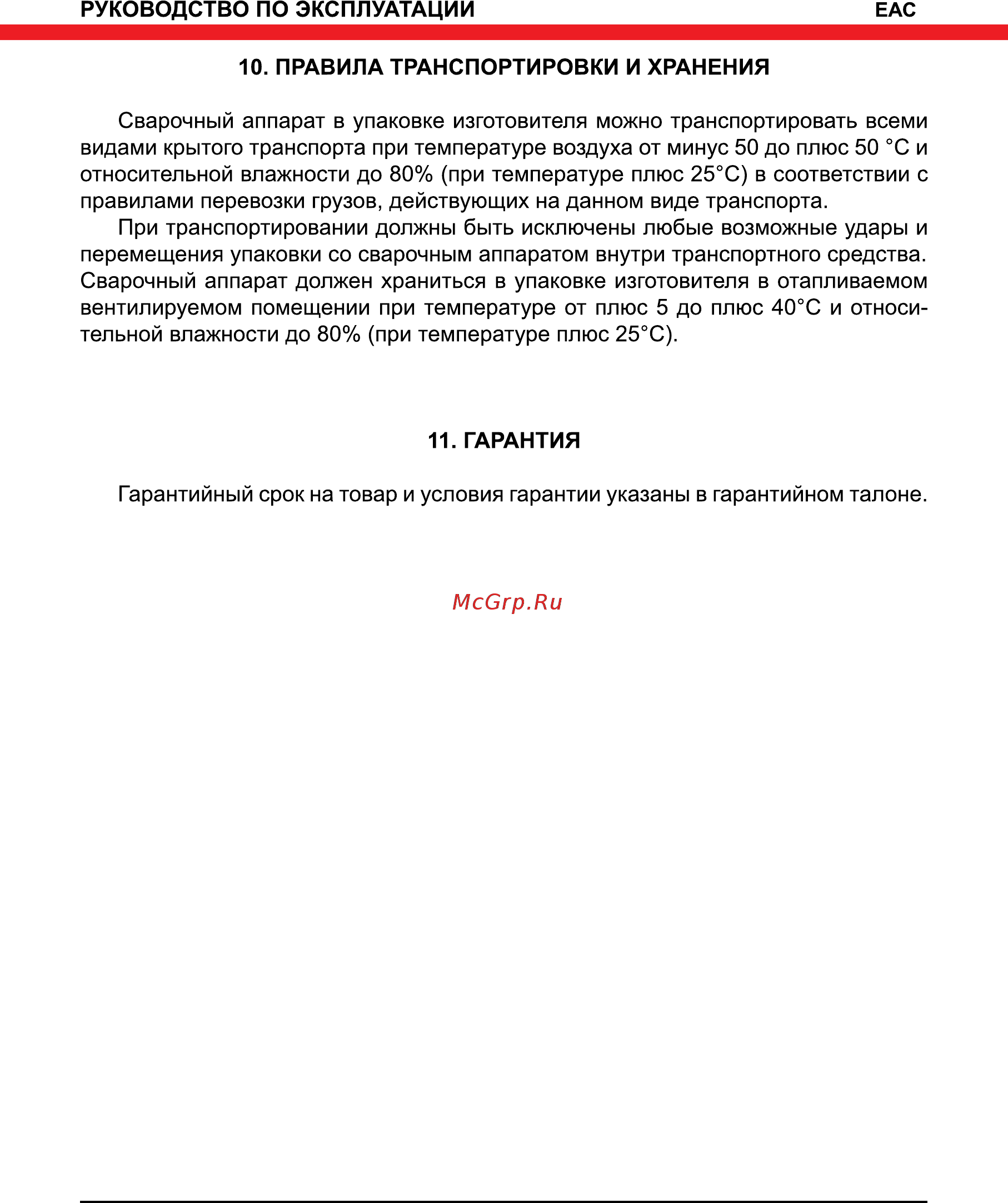 Elitech АИС 200АД AC/DC Инструкция по эксплуатации онлайн [14/16] 269476